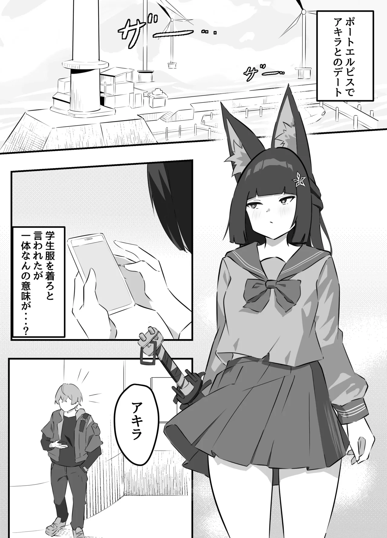 雅がアキラに堕とされる話 - ページ 1