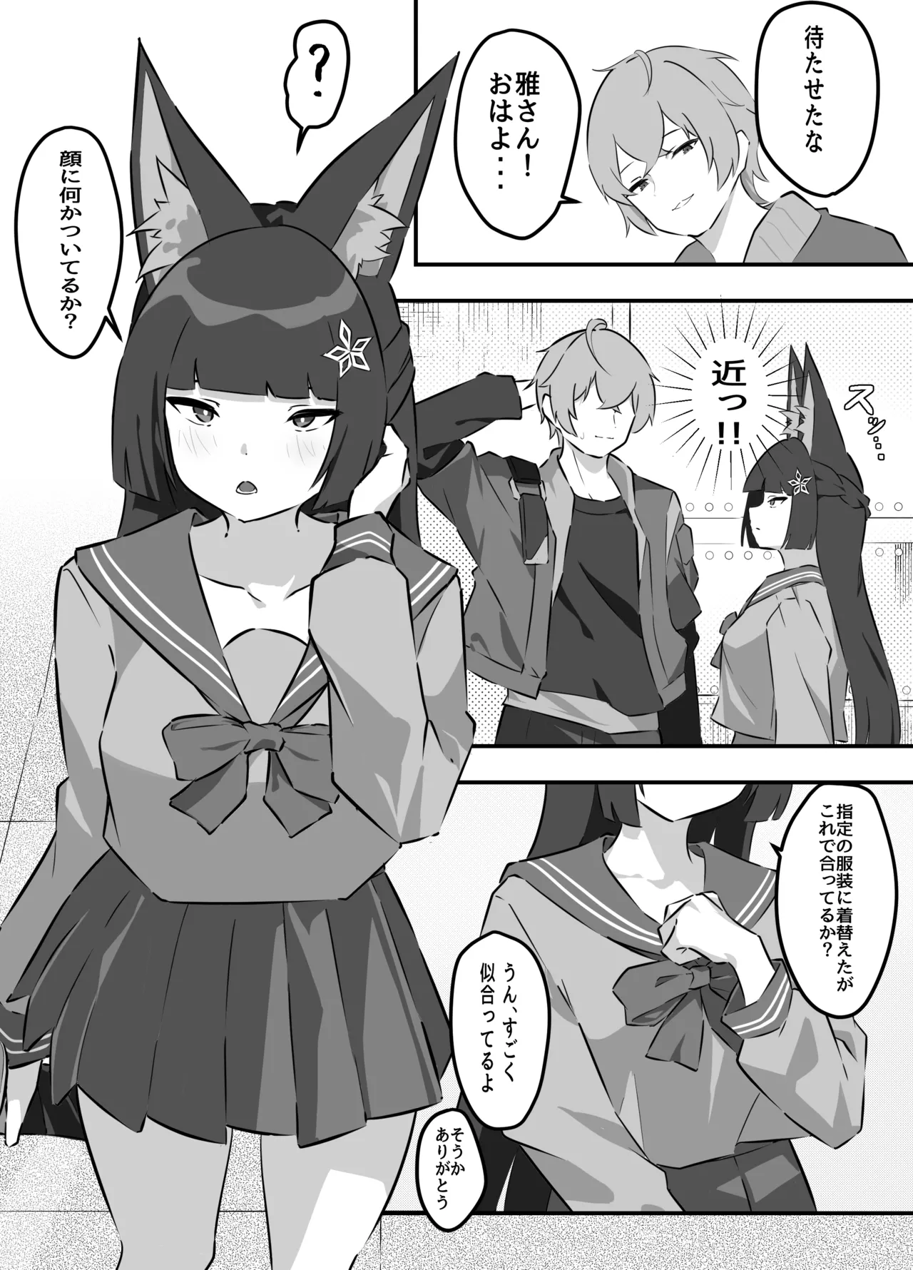 雅がアキラに堕とされる話 - ページ 2