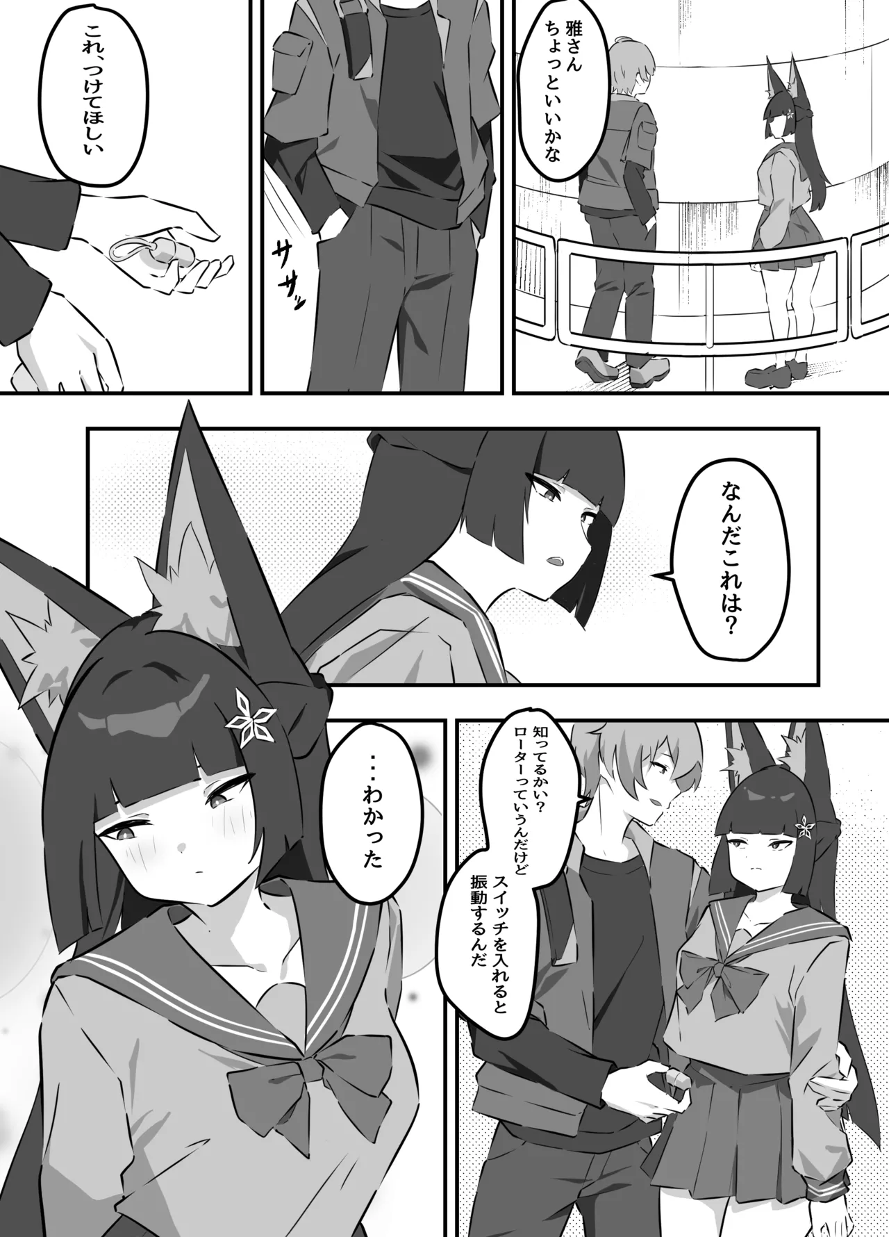 雅がアキラに堕とされる話 - ページ 3