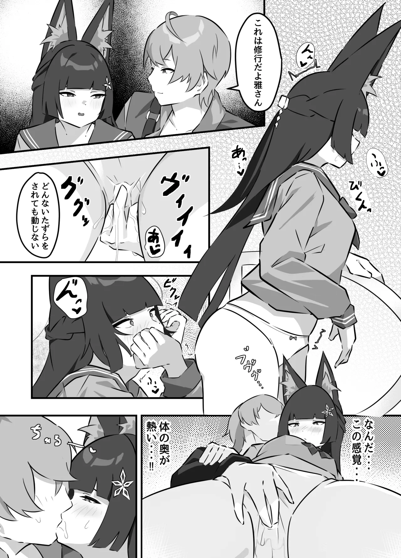 雅がアキラに堕とされる話 - ページ 6