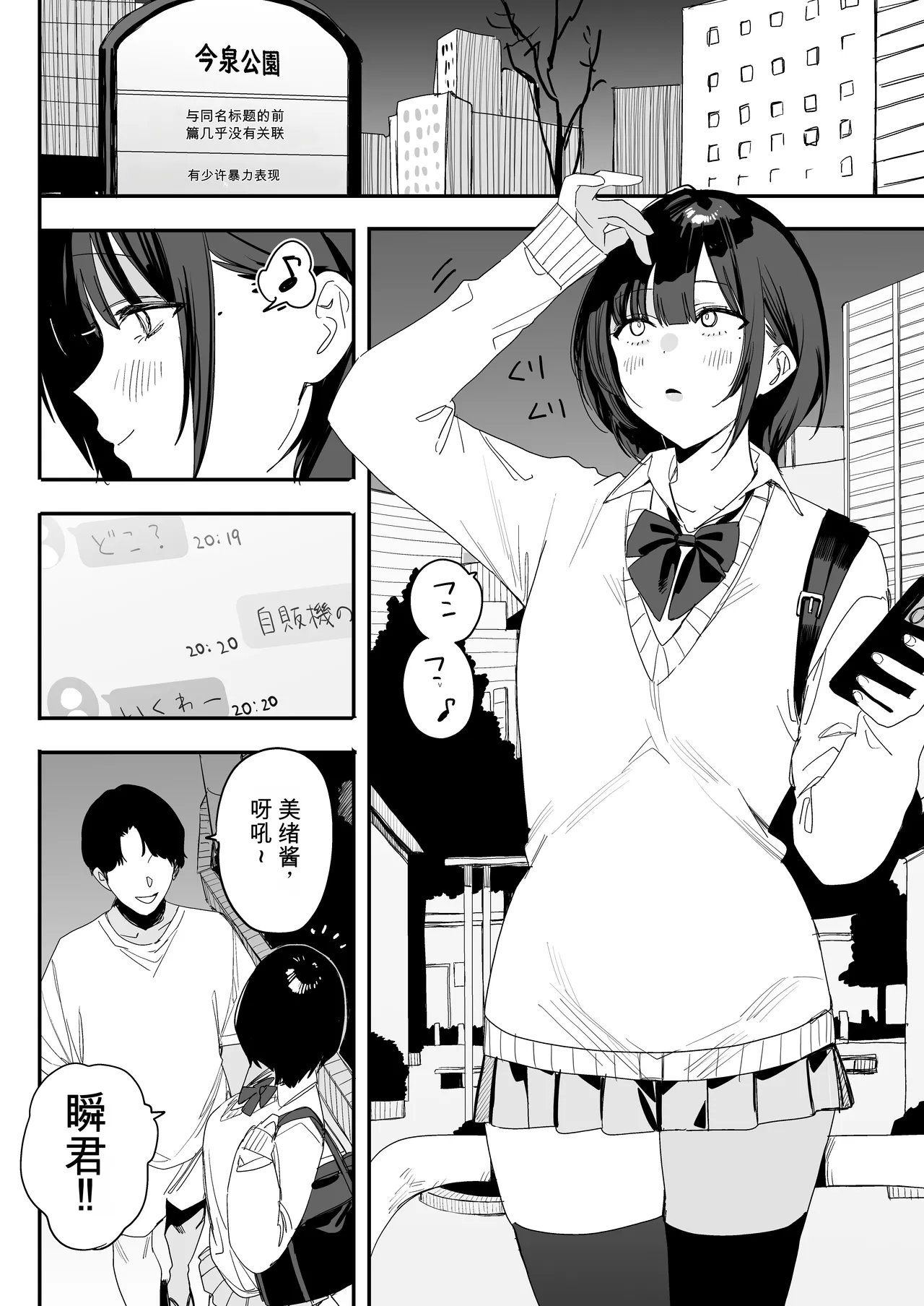 Ore no Seiheki o Guchagucha ni Shite Oite Shiranai Aida ni Kekkon Shite ita Moto SeFri to Saigo no Bachiboko Sex Osame suru Hanashi ~Houkago no Gohoubi Hen~ - Страница 4