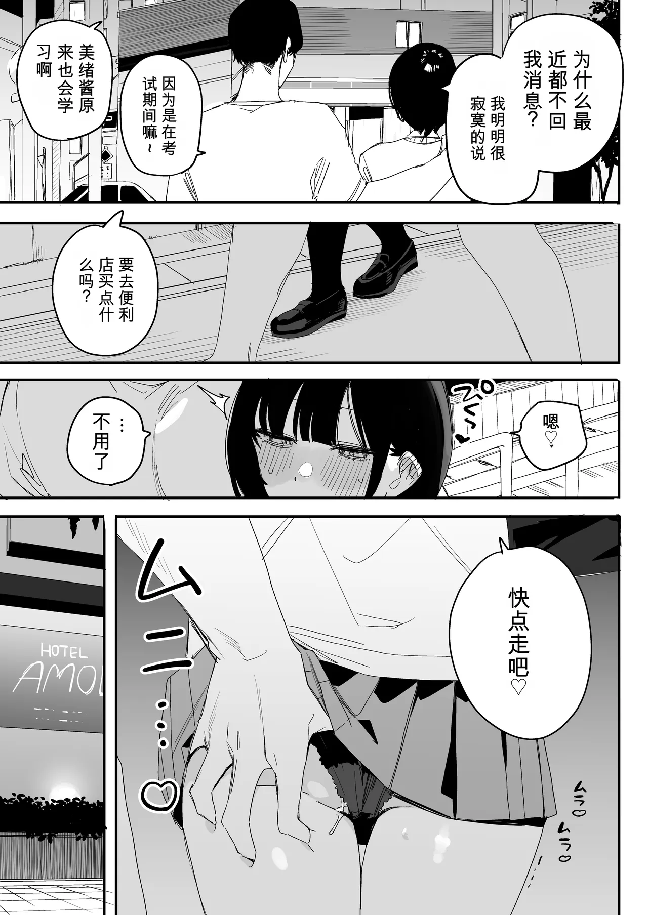 Ore no Seiheki o Guchagucha ni Shite Oite Shiranai Aida ni Kekkon Shite ita Moto SeFri to Saigo no Bachiboko Sex Osame suru Hanashi ~Houkago no Gohoubi Hen~ - Страница 5