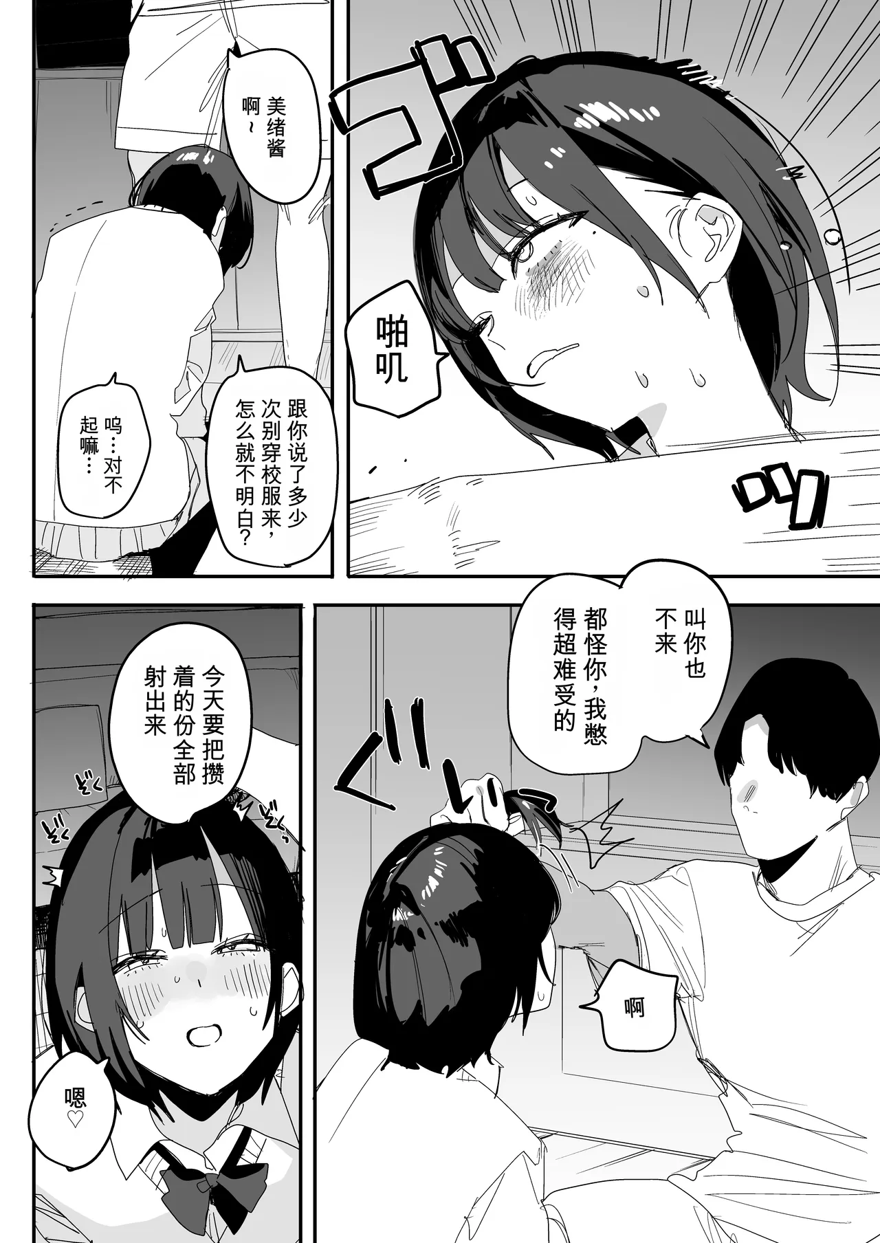 Ore no Seiheki o Guchagucha ni Shite Oite Shiranai Aida ni Kekkon Shite ita Moto SeFri to Saigo no Bachiboko Sex Osame suru Hanashi ~Houkago no Gohoubi Hen~ - Страница 6