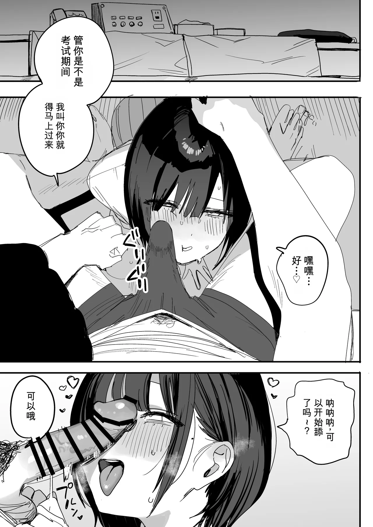 Ore no Seiheki o Guchagucha ni Shite Oite Shiranai Aida ni Kekkon Shite ita Moto SeFri to Saigo no Bachiboko Sex Osame suru Hanashi ~Houkago no Gohoubi Hen~ - Страница 7