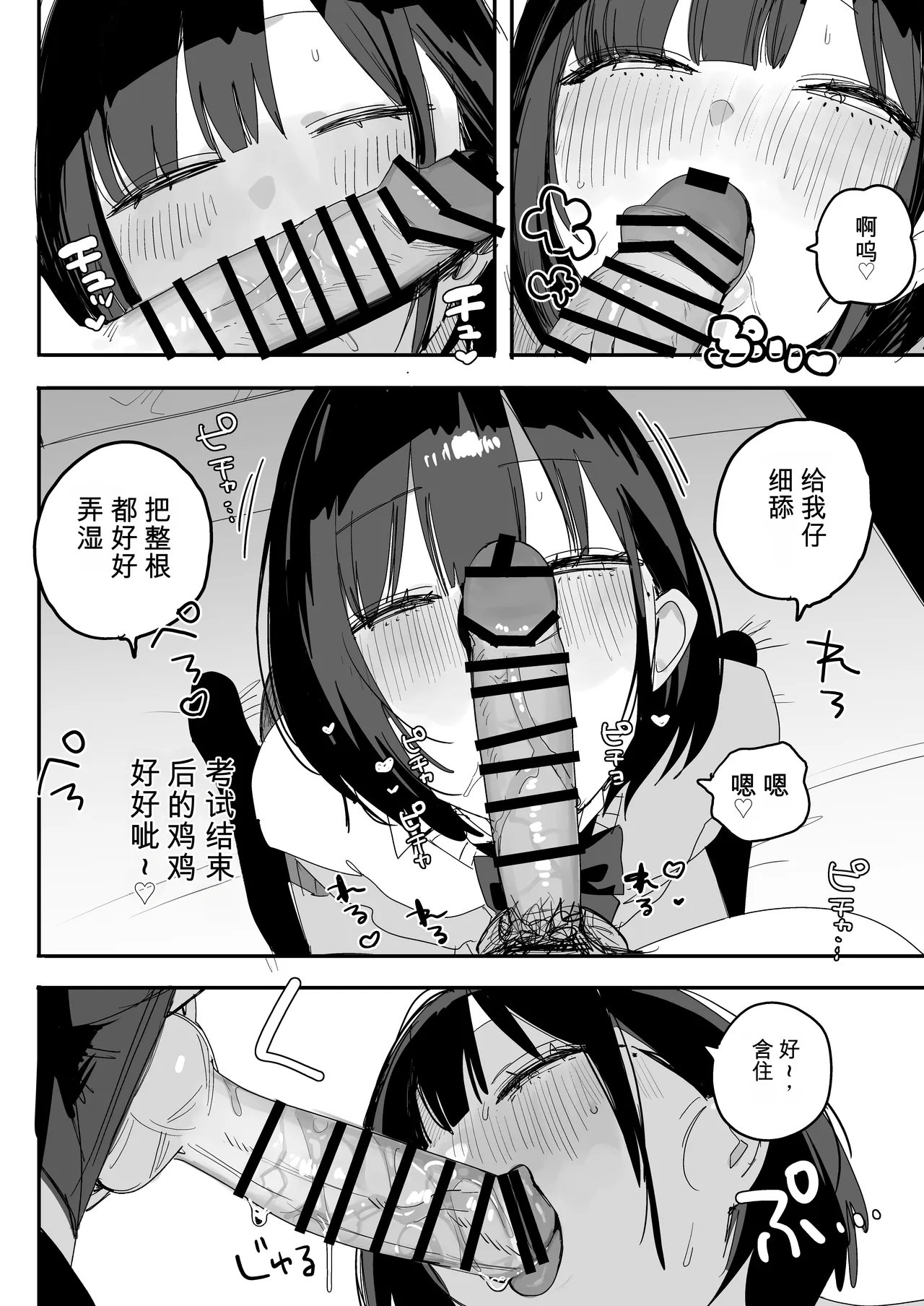 Ore no Seiheki o Guchagucha ni Shite Oite Shiranai Aida ni Kekkon Shite ita Moto SeFri to Saigo no Bachiboko Sex Osame suru Hanashi ~Houkago no Gohoubi Hen~ - Страница 8
