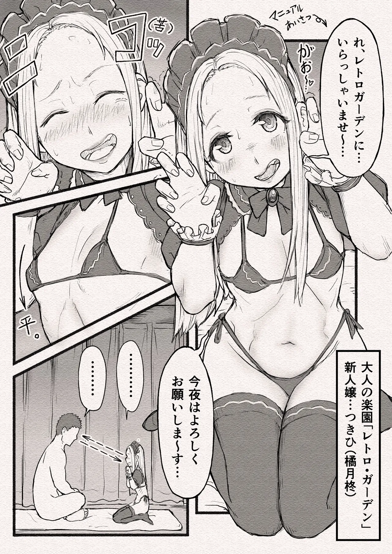 Manko no Oshigoto. - पृष्ठ 4
