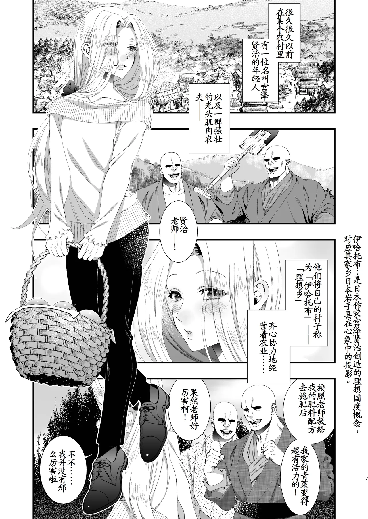 Bungou Shounen Miyazawa Kenji - Literary giant Prostitute Kenji Miyazawa - Страница 7