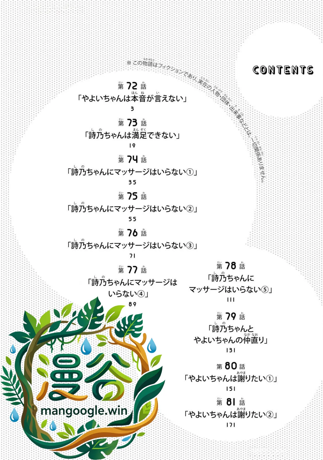 小手指君，请别碰我 第9卷 - หน้า 3