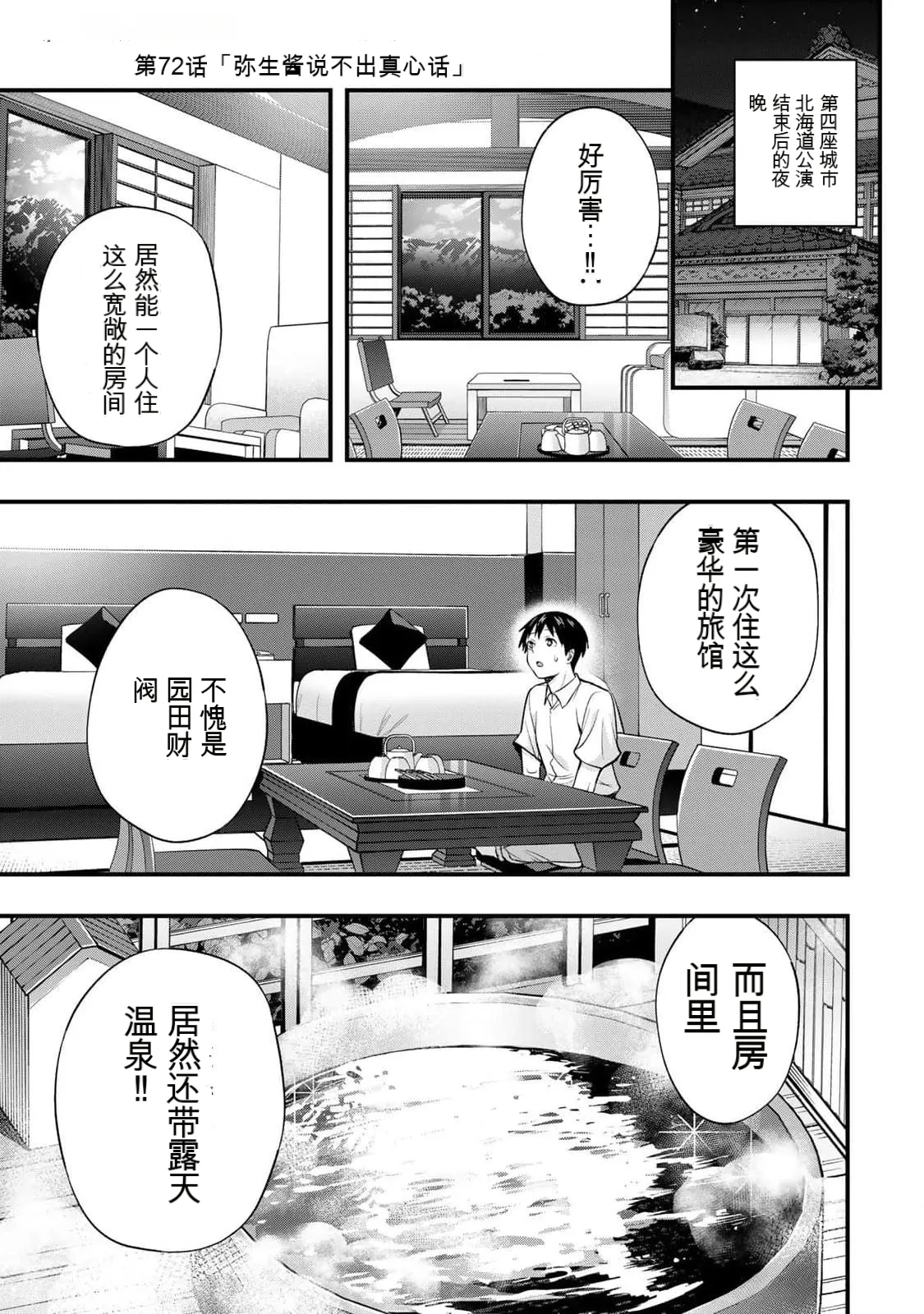 小手指君，请别碰我 第9卷 - หน้า 4