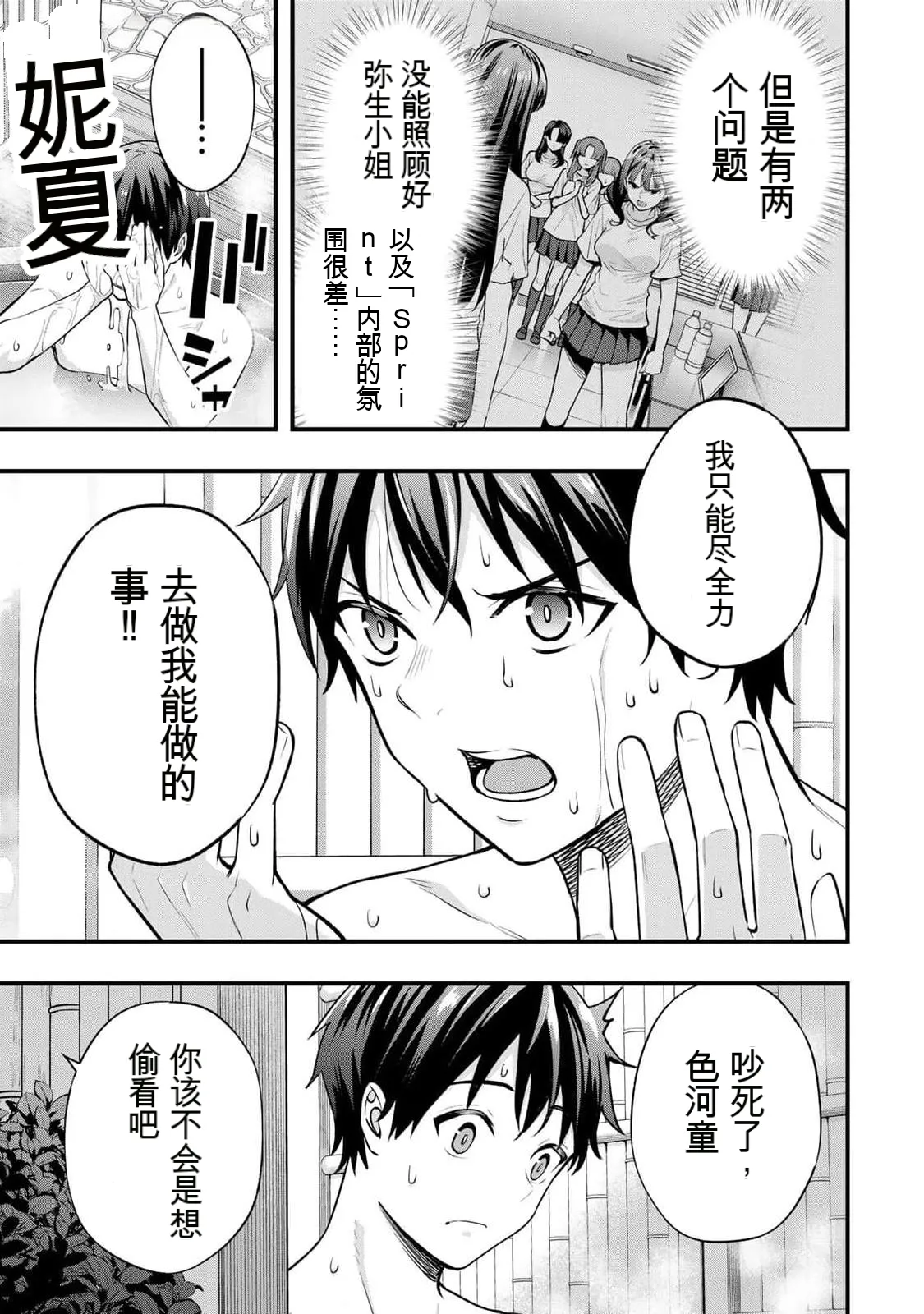 小手指君，请别碰我 第9卷 - หน้า 6