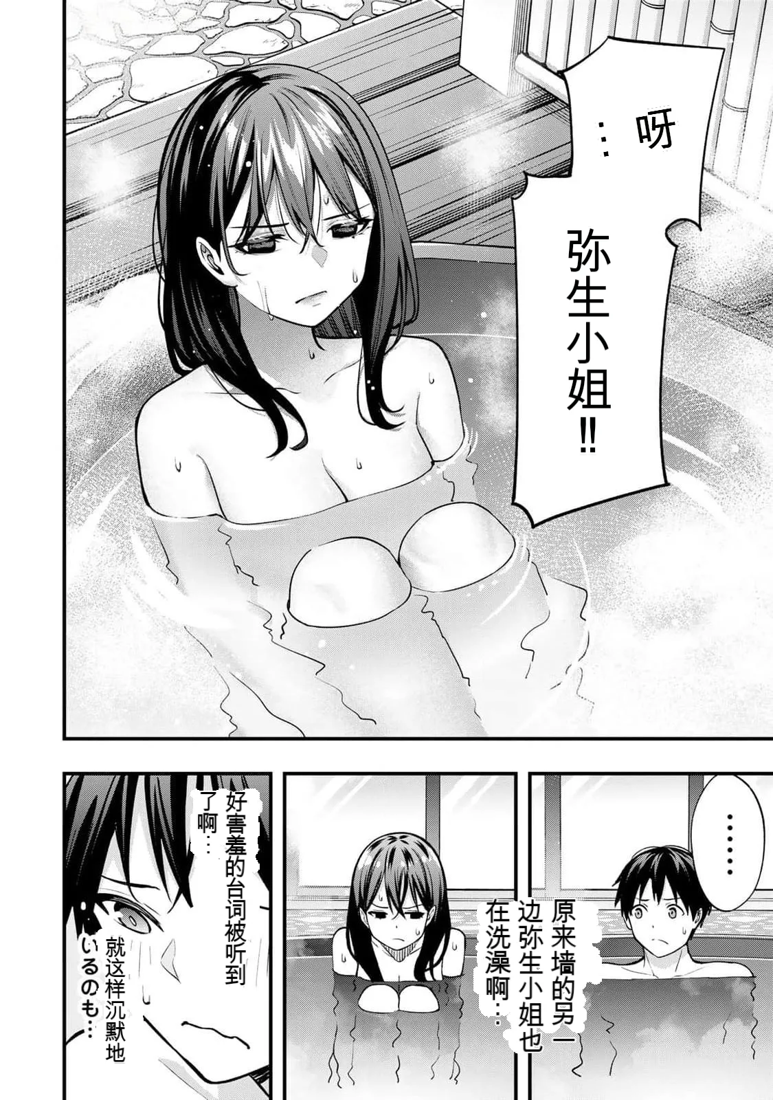 小手指君，请别碰我 第9卷 - หน้า 7