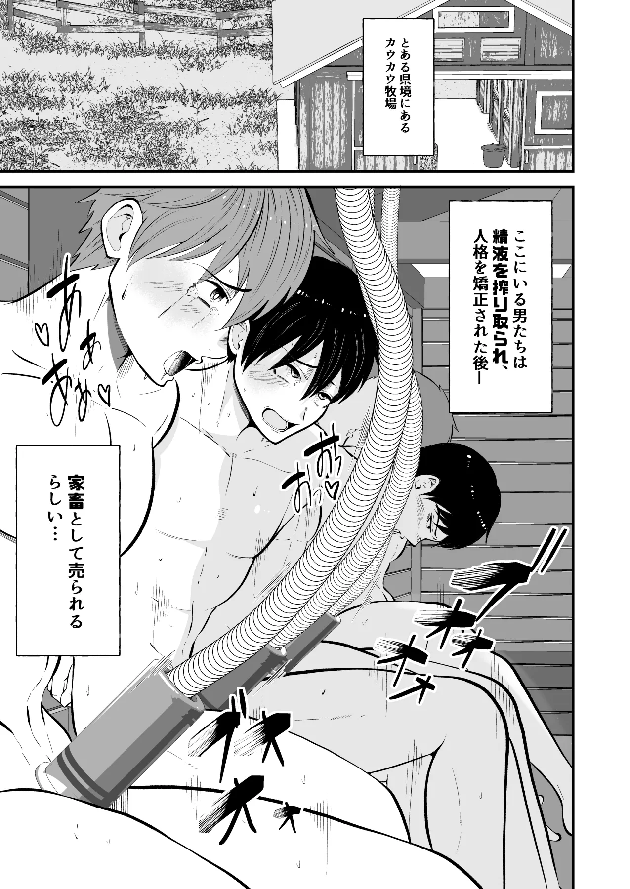 Seieki Shibori Sennou Bokujou 4 - ページ 2