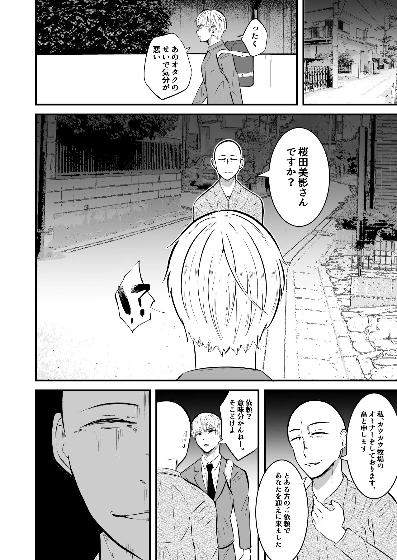 Seieki Shibori Sennou Bokujou 4 - ページ 7