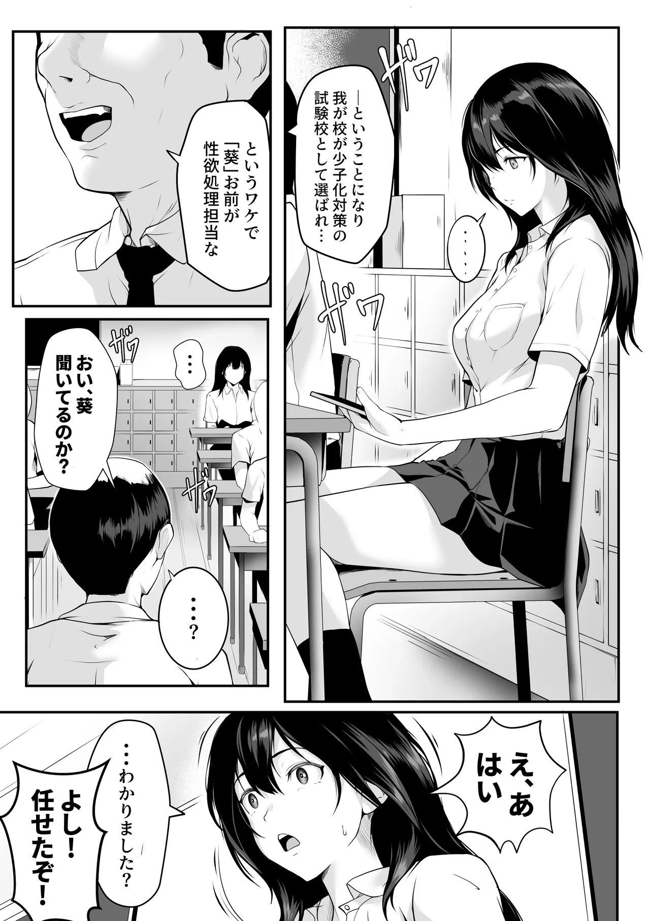 Class no Kyonyuu Gal ga Seishori Tantou ni Natta Hanashi - ページ 2