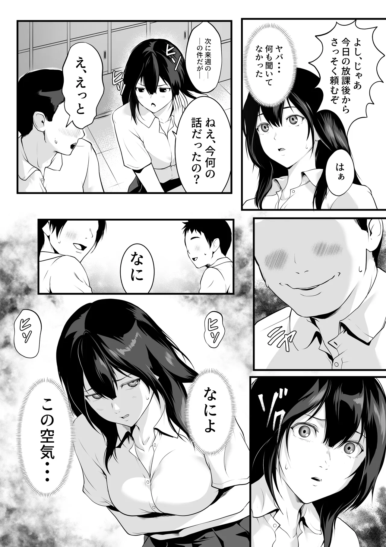 Class no Kyonyuu Gal ga Seishori Tantou ni Natta Hanashi - ページ 3