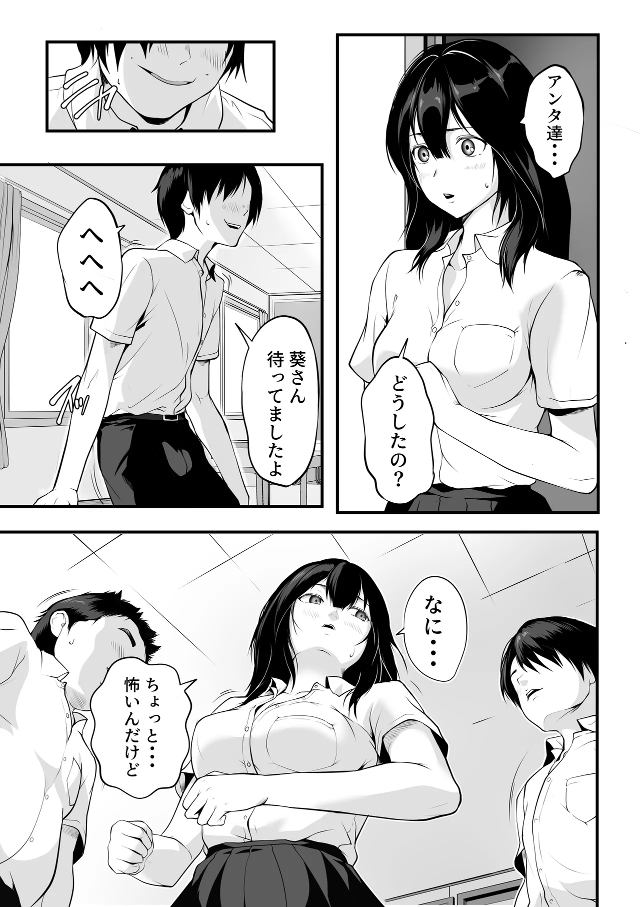 Class no Kyonyuu Gal ga Seishori Tantou ni Natta Hanashi - ページ 6