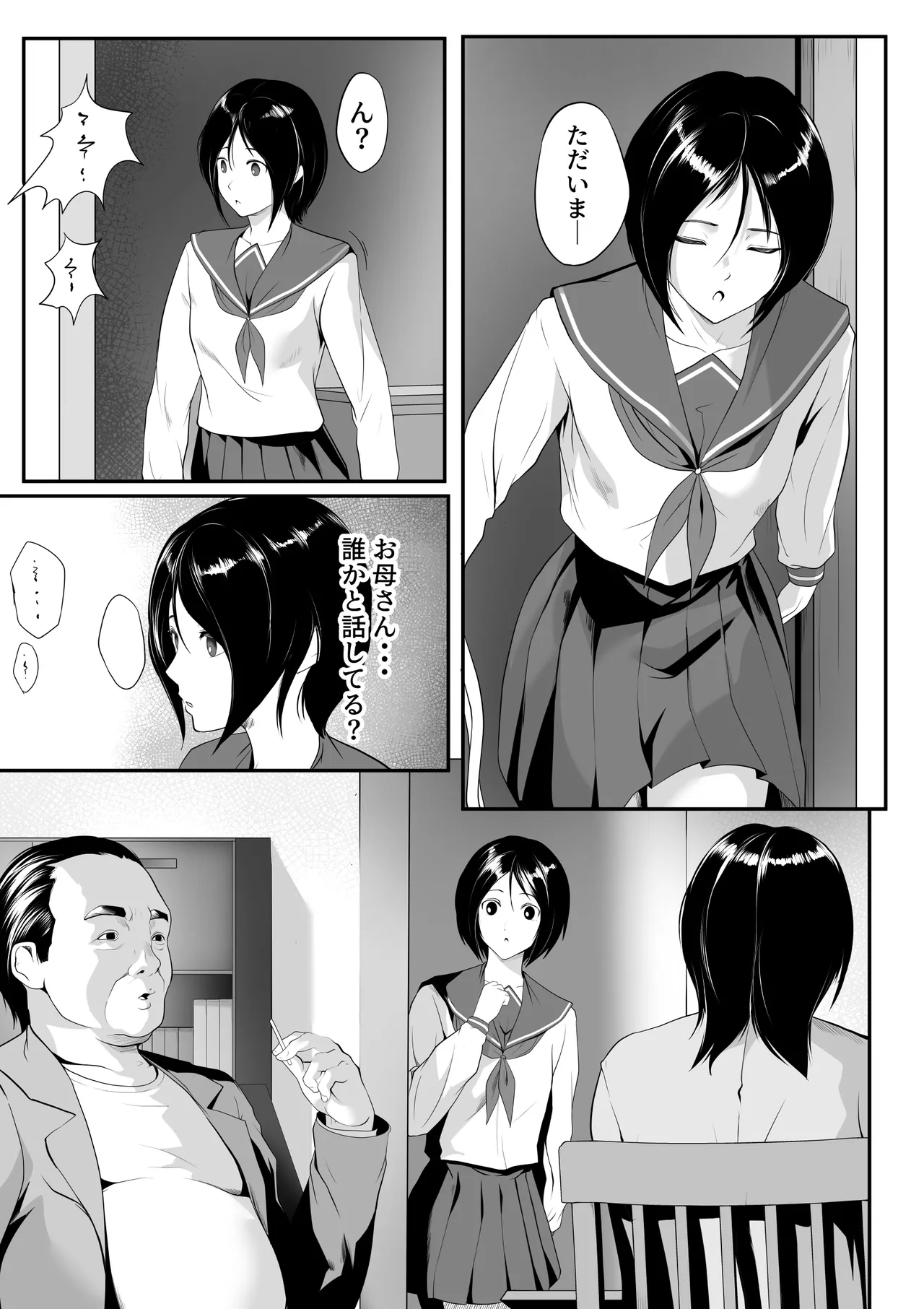 Watashi, Haha no Moto Konyakusha ni Uraremashita - ページ 2
