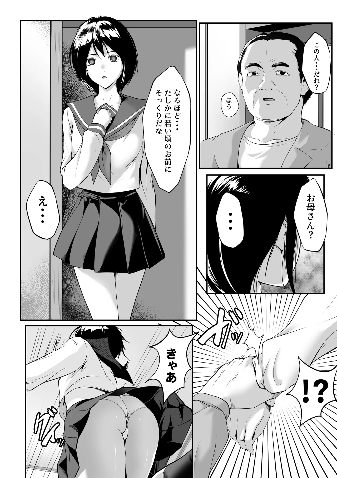 Watashi, Haha no Moto Konyakusha ni Uraremashita - ページ 3