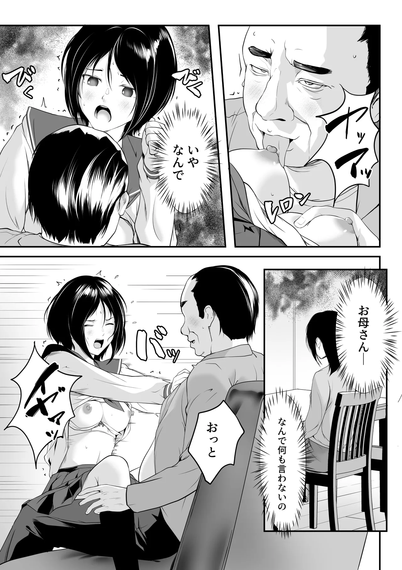 Watashi, Haha no Moto Konyakusha ni Uraremashita - ページ 6