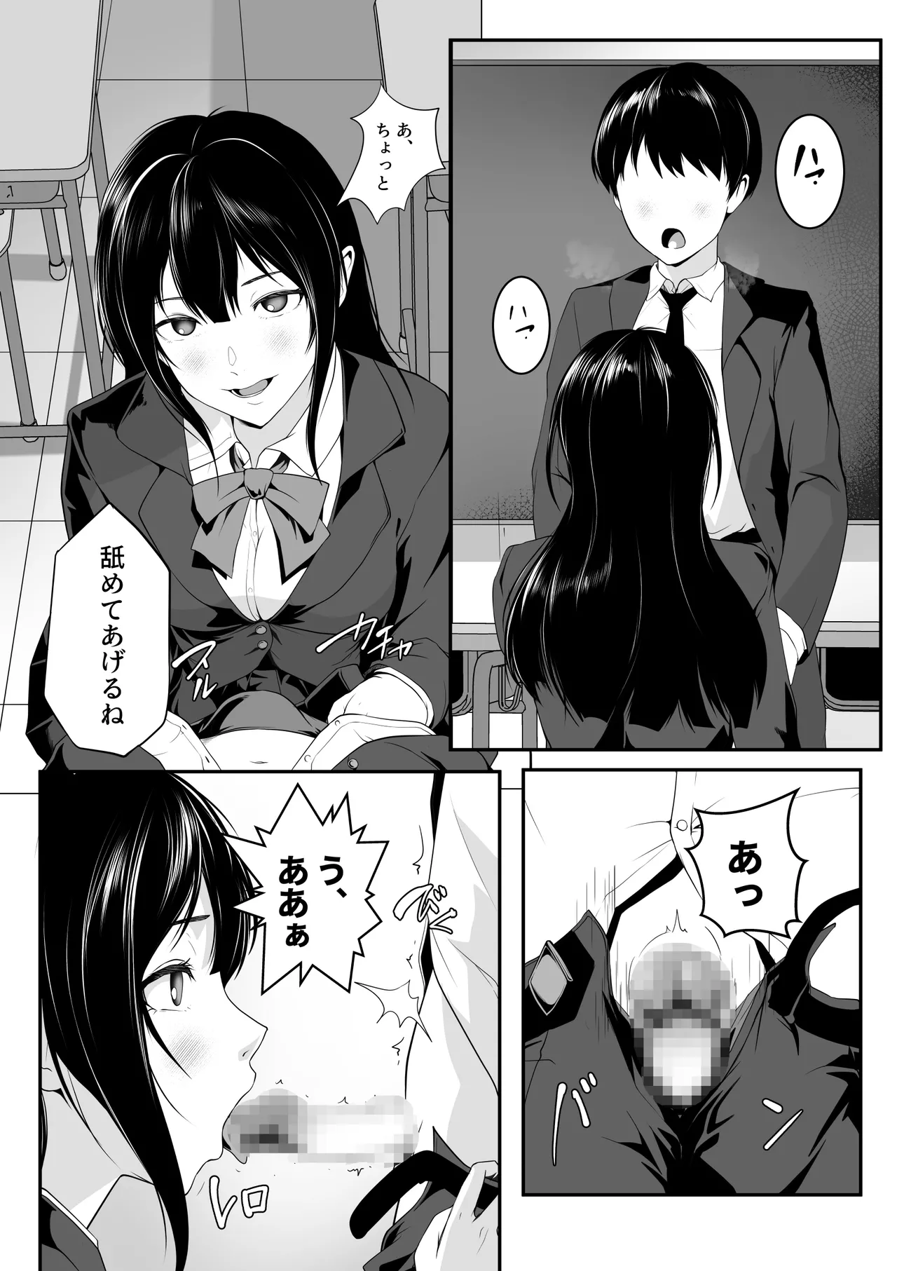 Horeppoi Class no Bishoujo wa Donna Otoko ni mo Horete shimau!? - ページ 3