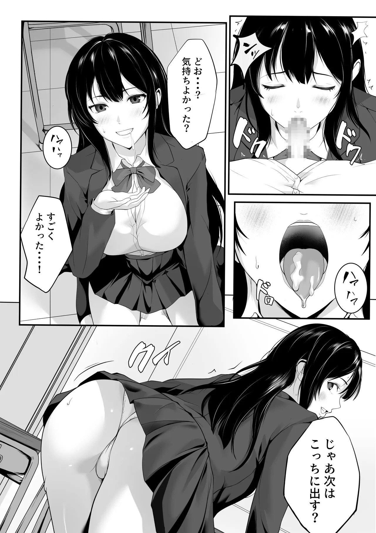 Horeppoi Class no Bishoujo wa Donna Otoko ni mo Horete shimau!? - ページ 5