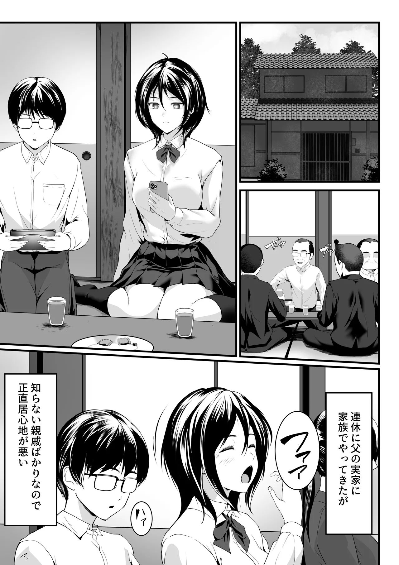 Nani o Sarete mo Me o Samasanai Gishi ga Shinseki no Oji-san-tachi ni Mawasarete ita! - ページ 2