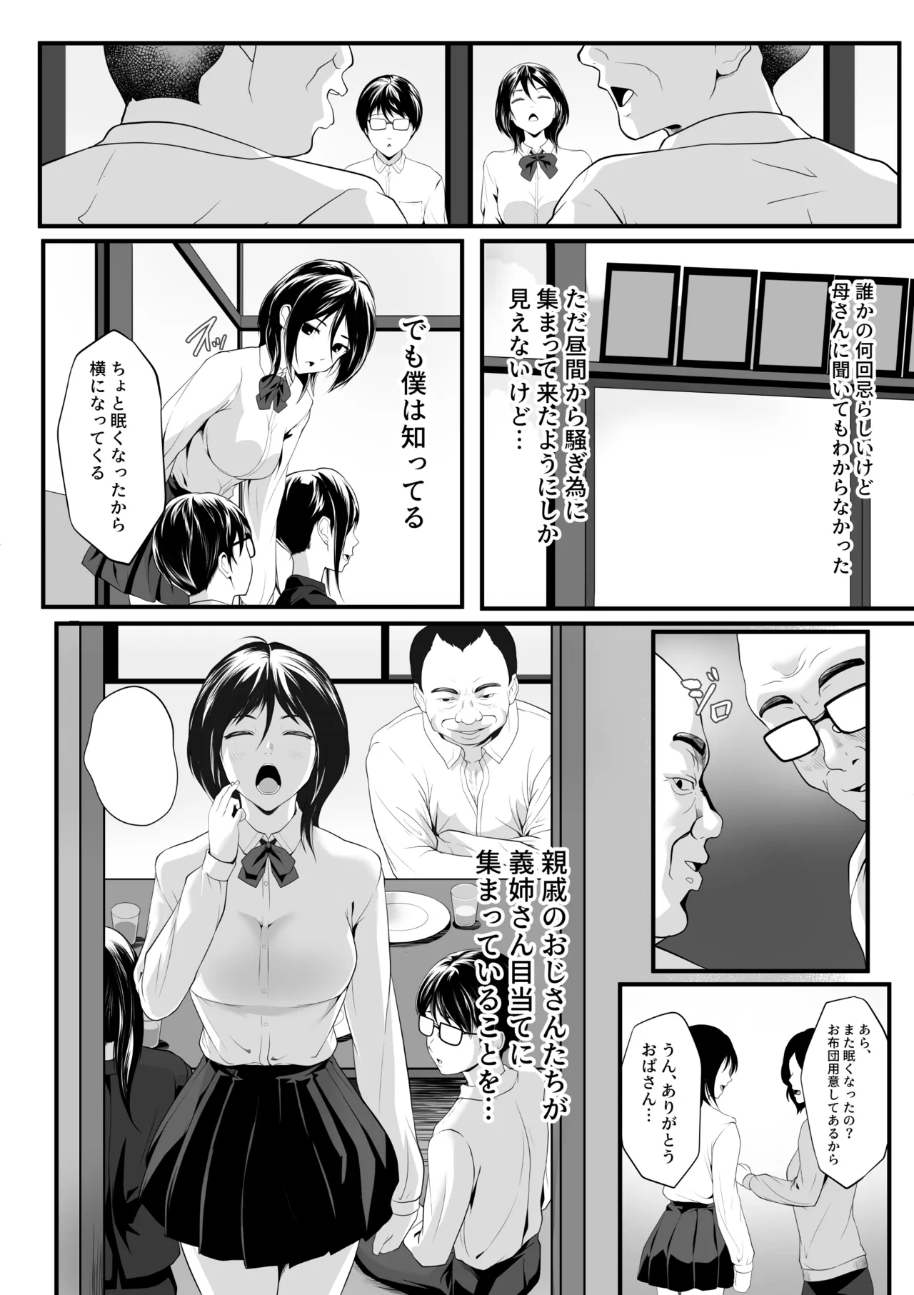 Nani o Sarete mo Me o Samasanai Gishi ga Shinseki no Oji-san-tachi ni Mawasarete ita! - ページ 3