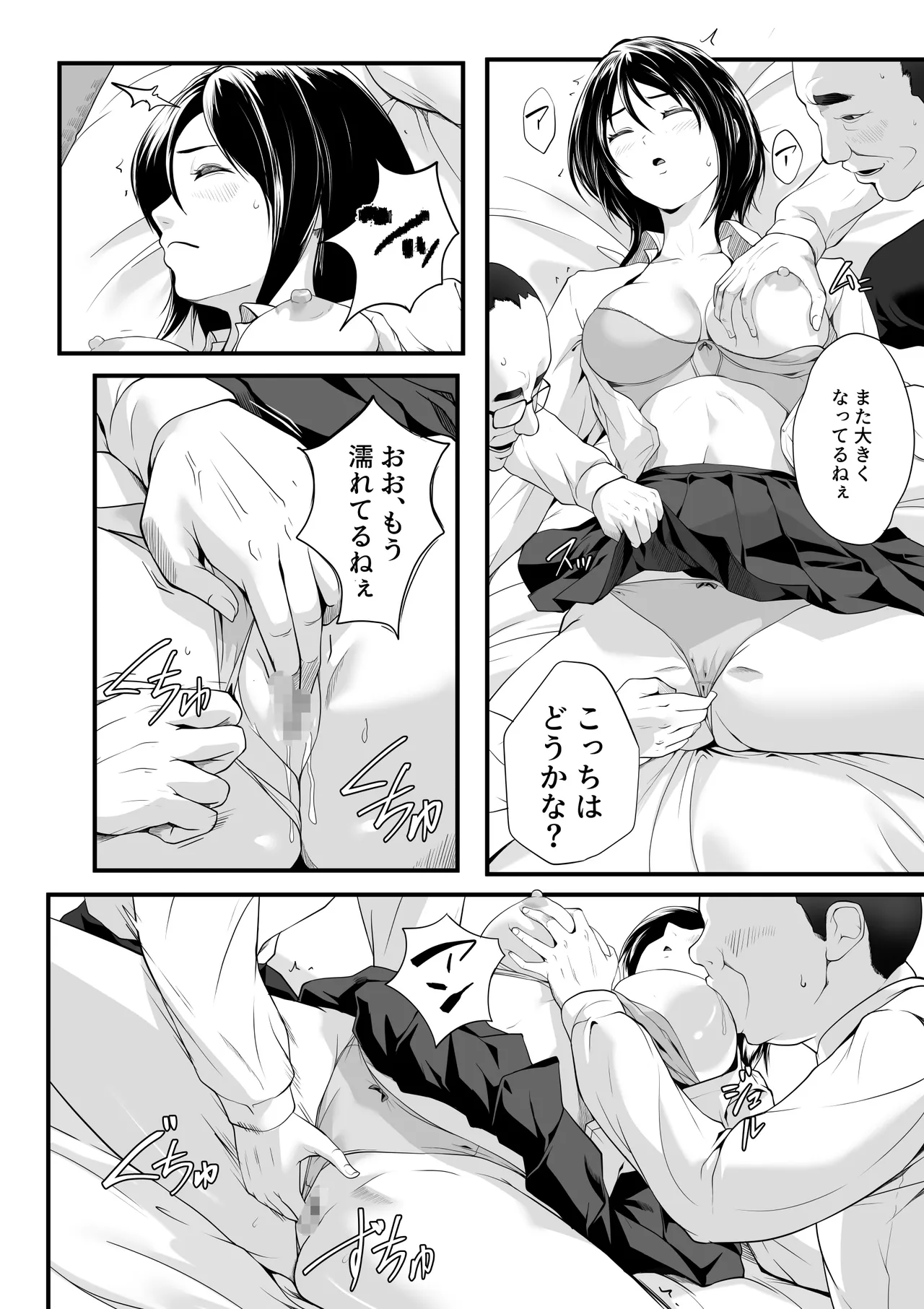 Nani o Sarete mo Me o Samasanai Gishi ga Shinseki no Oji-san-tachi ni Mawasarete ita! - ページ 7