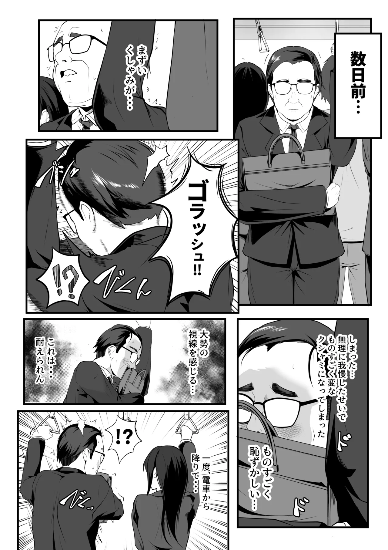 Oshiego no Manko Tsukai Houdai ni Natta Hanashi - หน้า 5