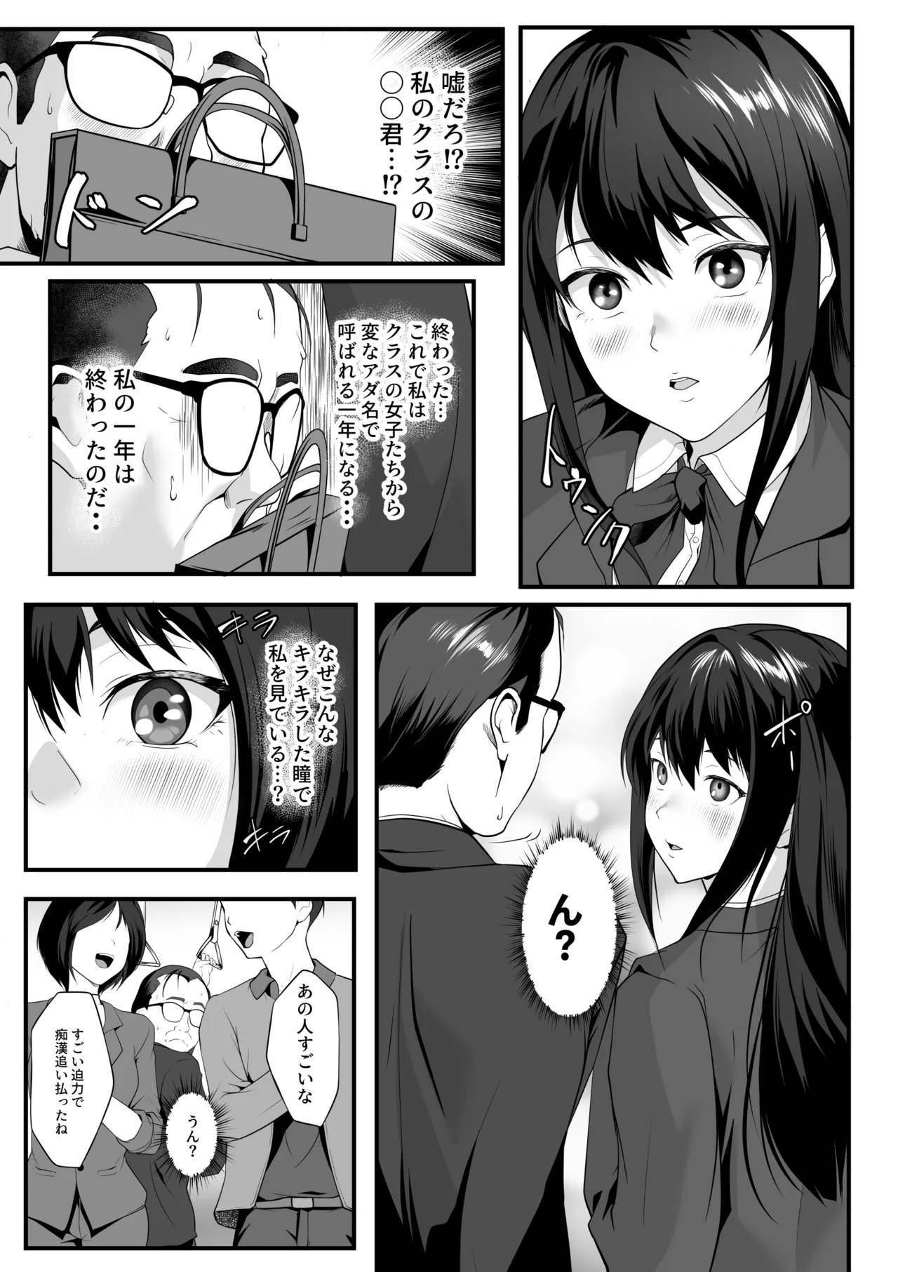 Oshiego no Manko Tsukai Houdai ni Natta Hanashi - หน้า 6