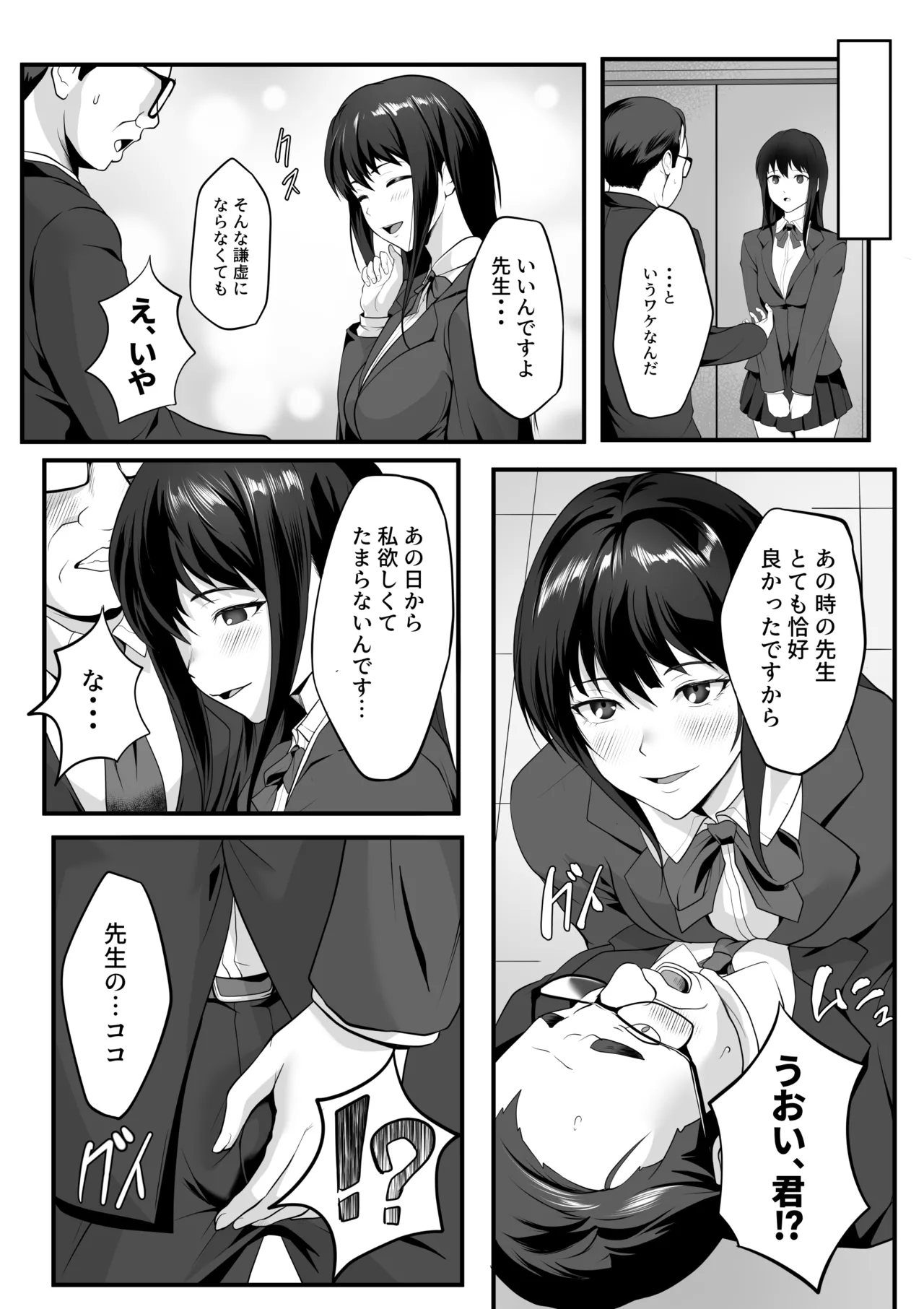 Oshiego no Manko Tsukai Houdai ni Natta Hanashi - หน้า 8