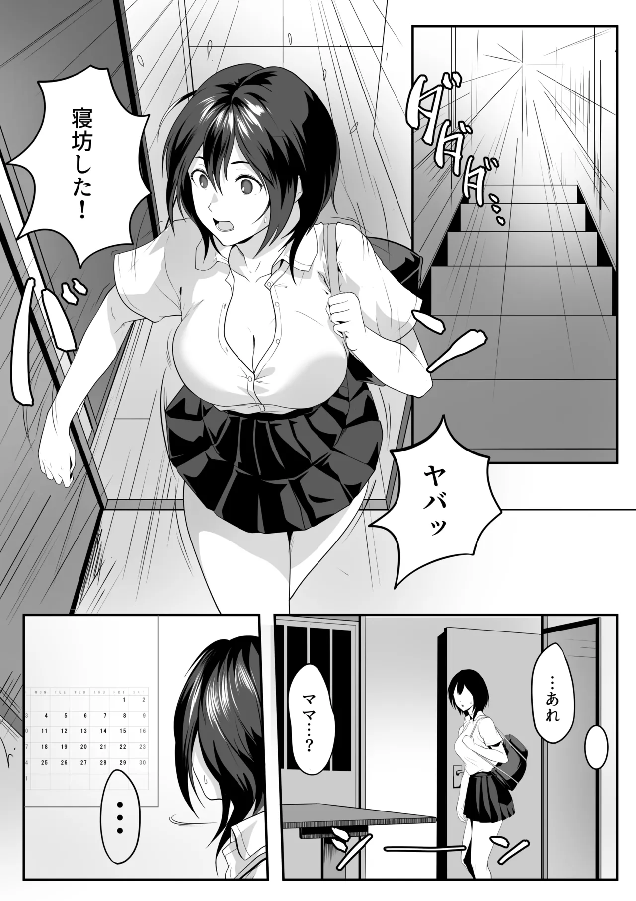 Nani o Sarete mo Me o Samasanai Gishi ga Kinjo no Erogaki ni Itazura sarete ita - ページ 2
