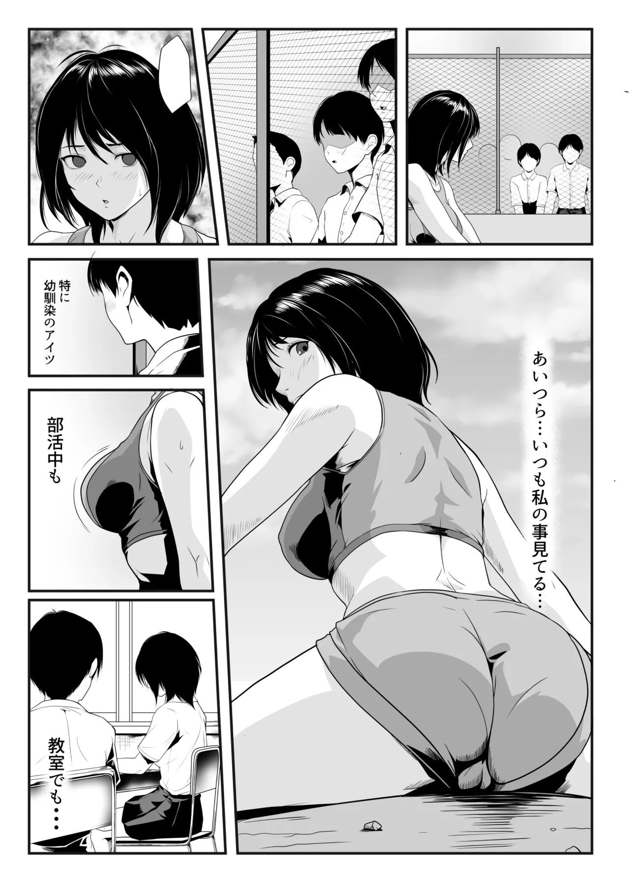 Osananajimi to Yatta dake nanoni! - 페이지 3