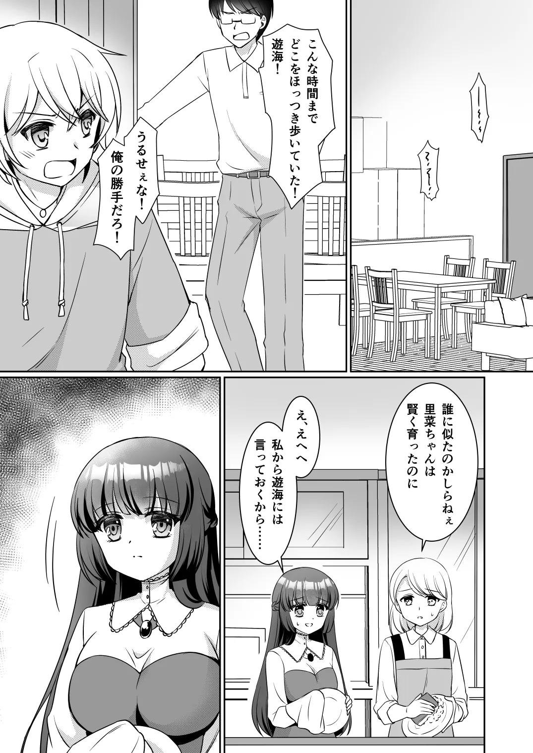 Onee-chan ne, Otouto ja Nakute Imouto ga Hoshikatta no. - ページ 2