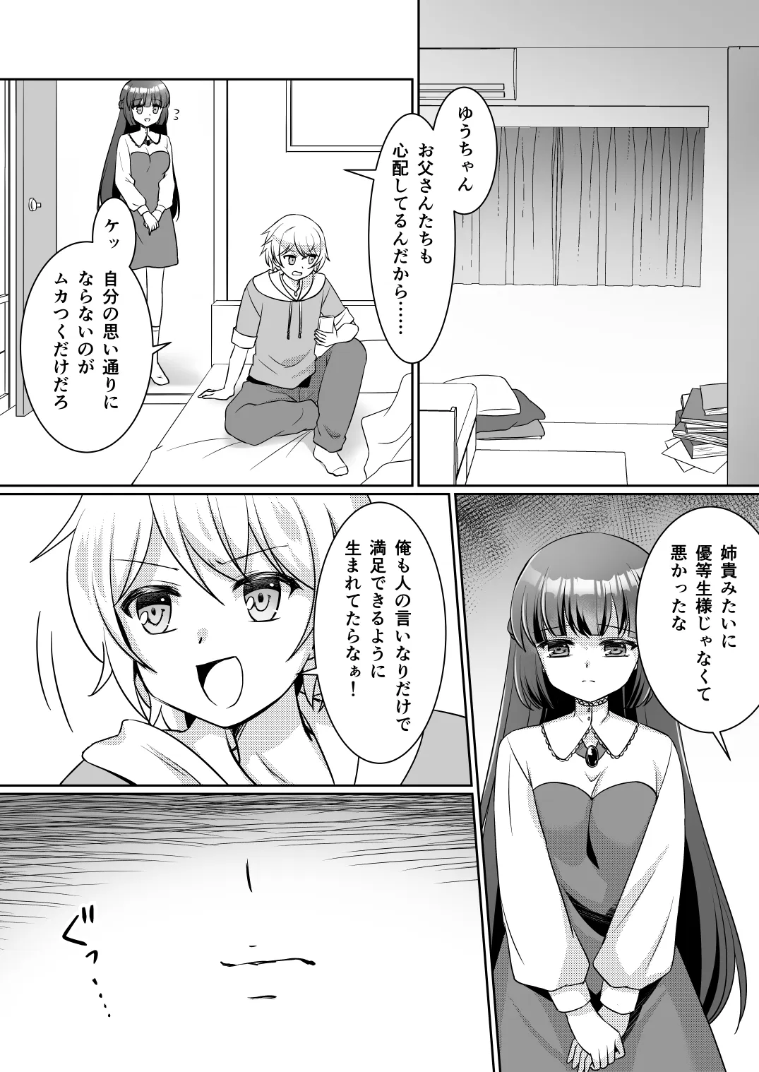 Onee-chan ne, Otouto ja Nakute Imouto ga Hoshikatta no. - ページ 3