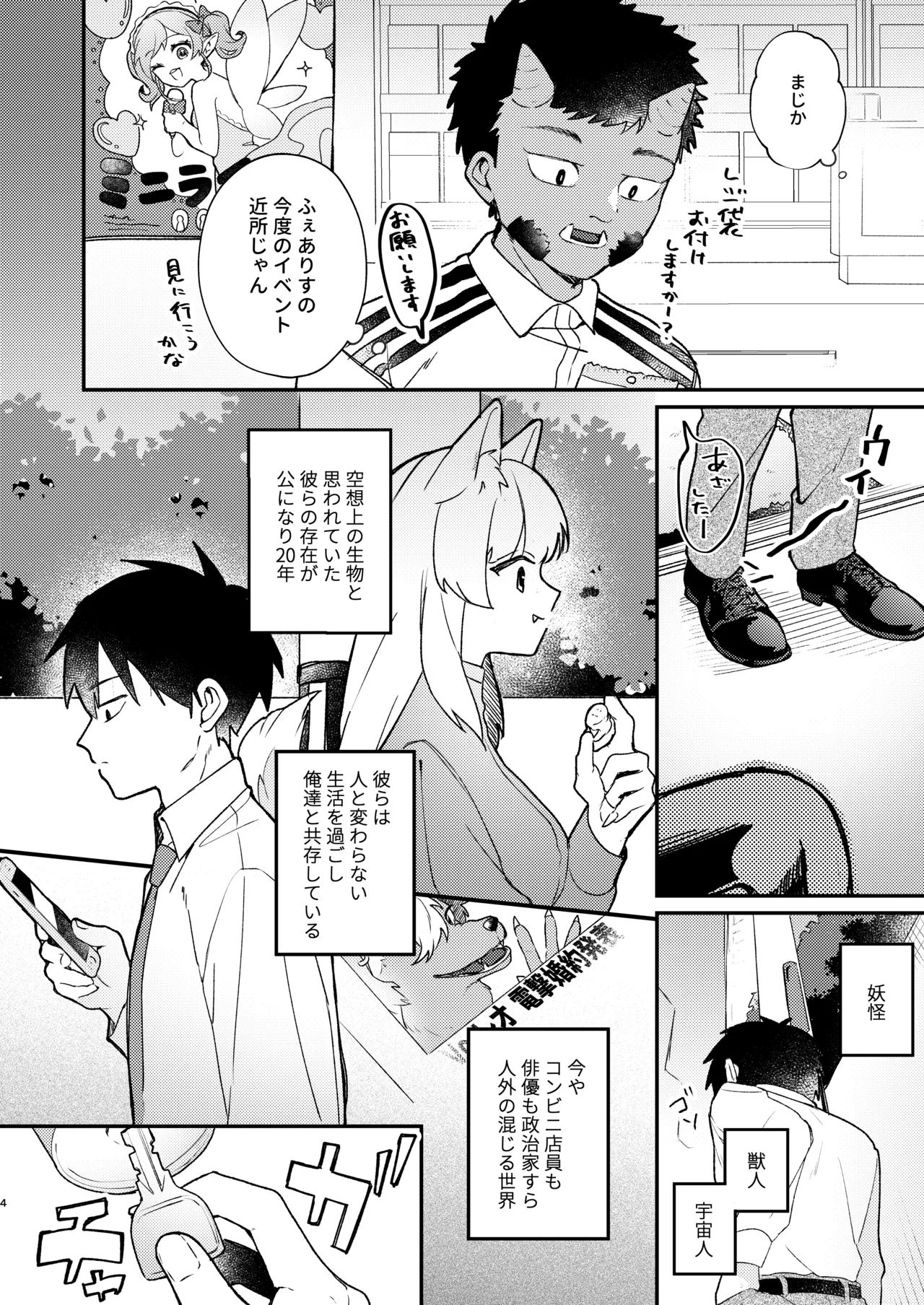 Isourou Shiteru Loli Taikei NEET Kyuuketsuki to Yachin to Chi no Taika ni Sex Suru Hon - ページ 3