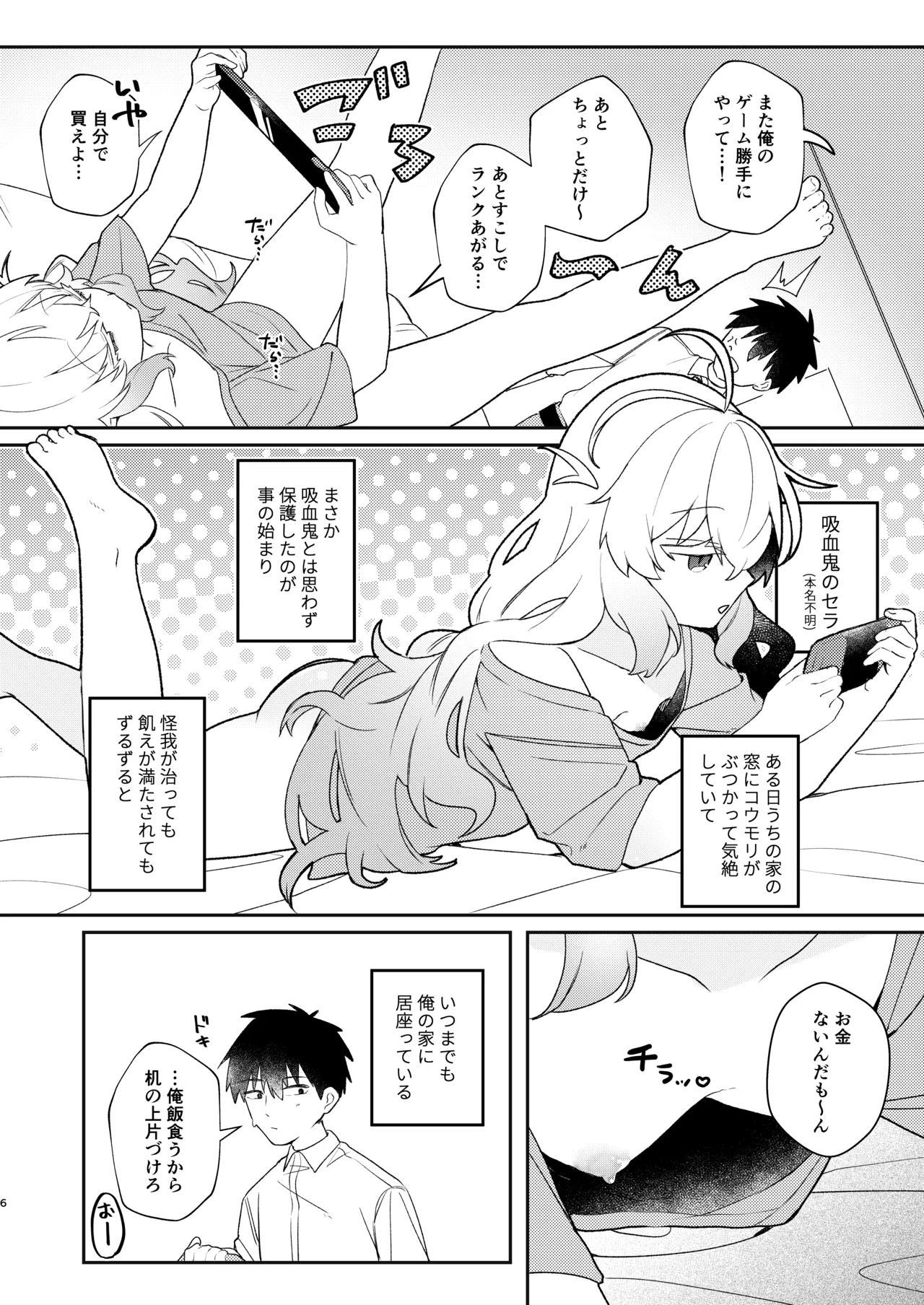 Isourou Shiteru Loli Taikei NEET Kyuuketsuki to Yachin to Chi no Taika ni Sex Suru Hon - ページ 5