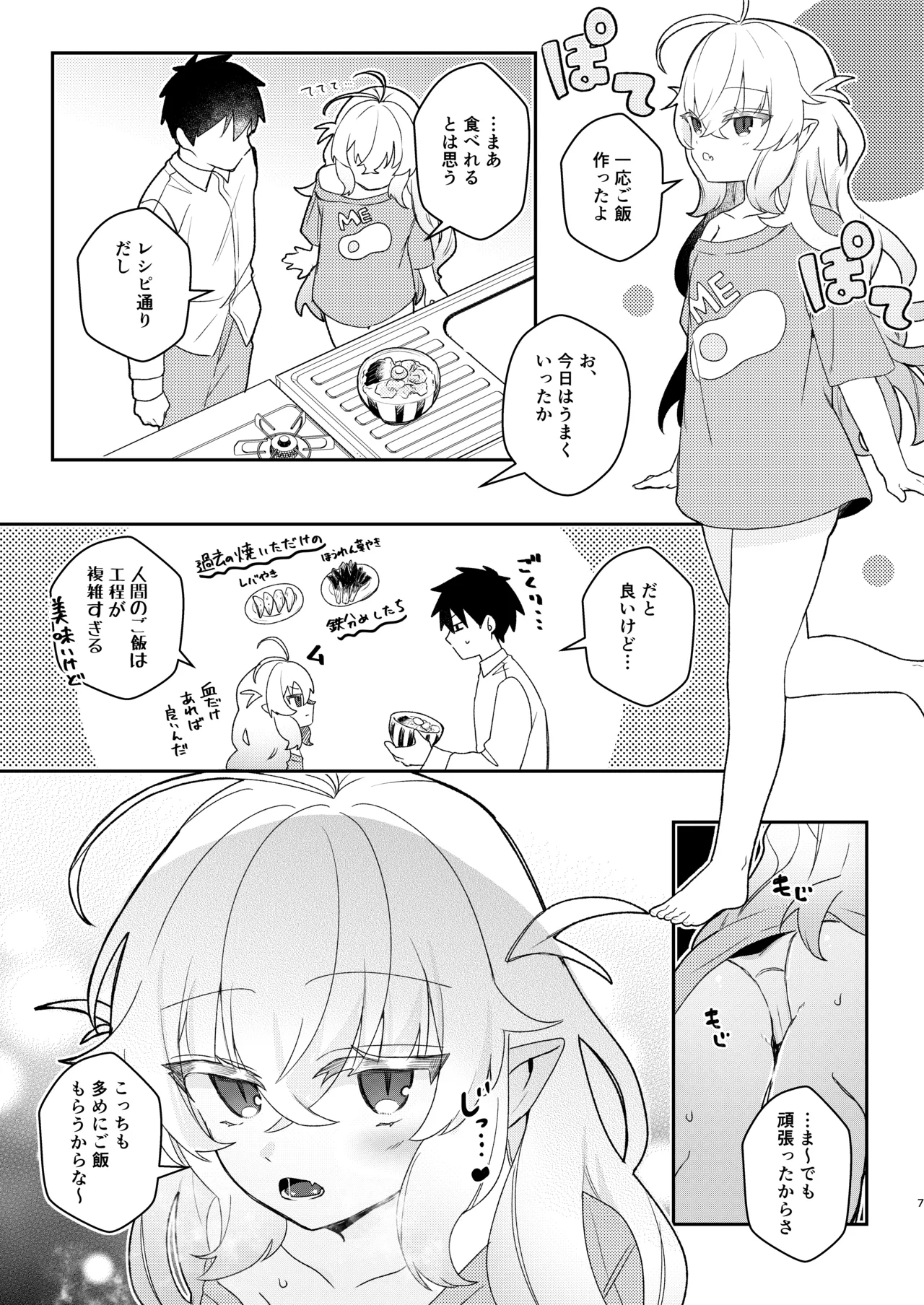 Isourou Shiteru Loli Taikei NEET Kyuuketsuki to Yachin to Chi no Taika ni Sex Suru Hon - ページ 6