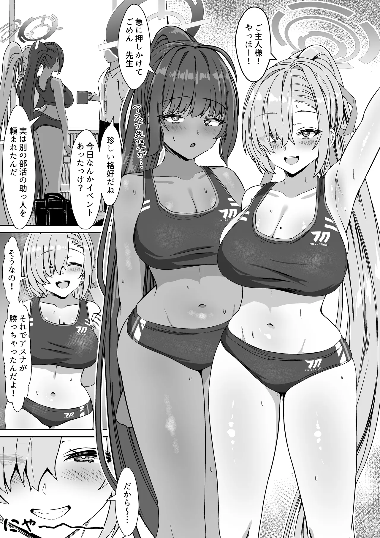 Riku Sepa Asuna & Karin to Asemamire Ecchi Suru Hon - पृष्ठ 2