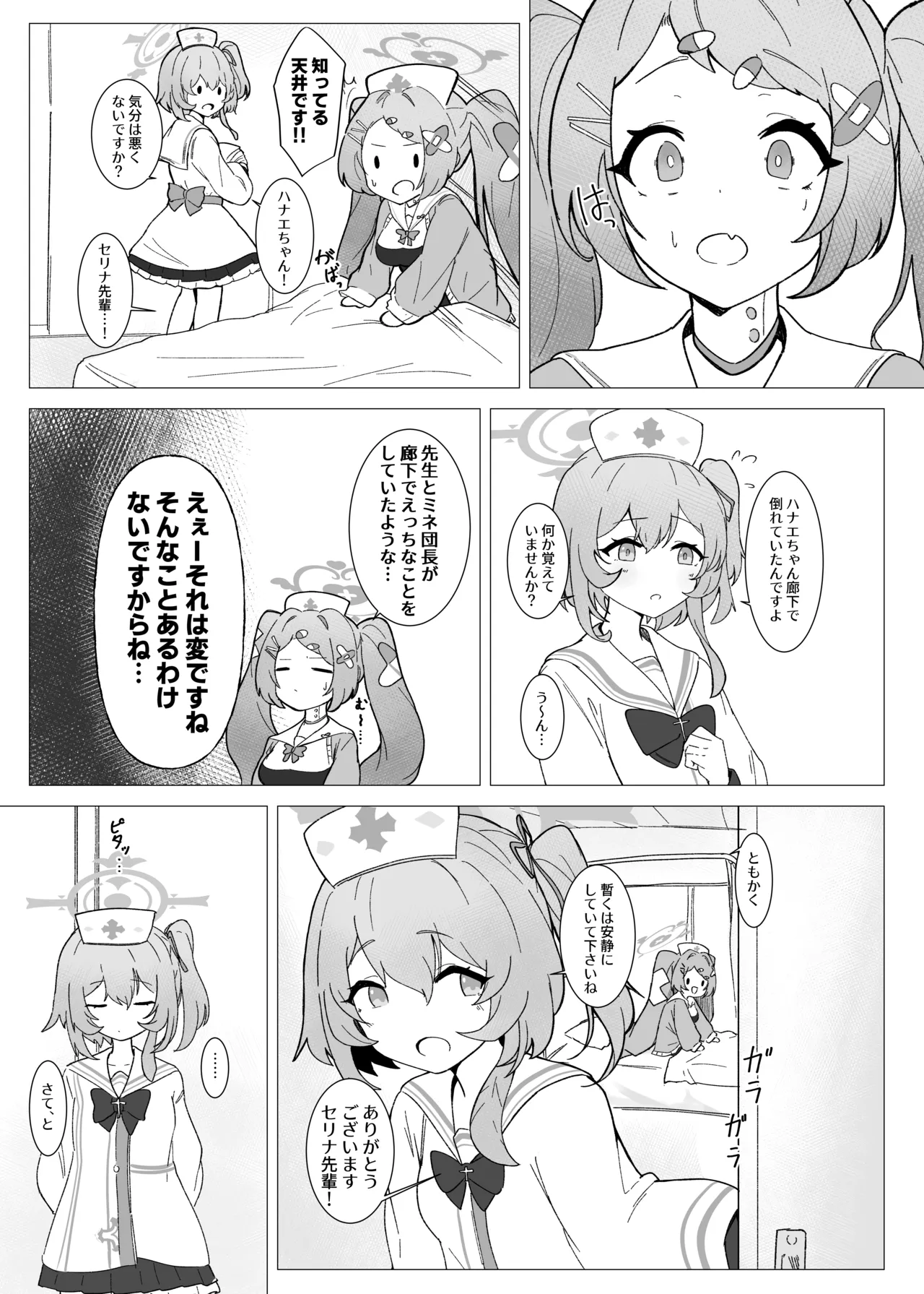 Danchou wa Sore o Gaman Dekinai! - ページ 7