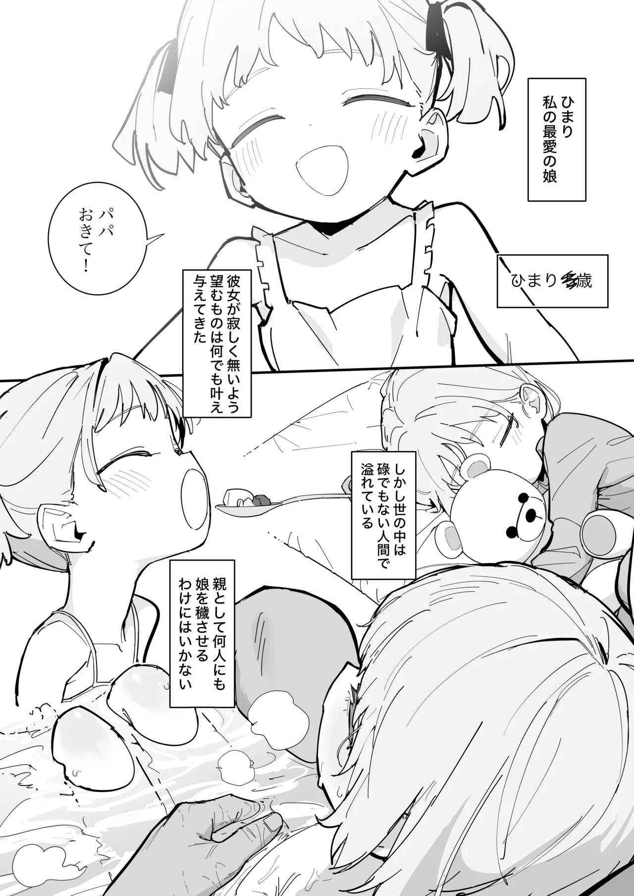 Watashi no Tenshi na Musume - ページ 2