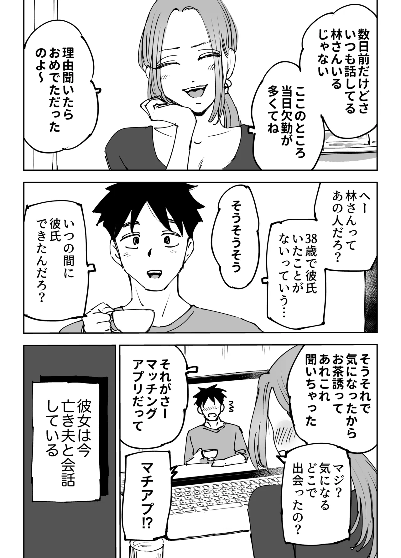 Jinkouchinou wa Namida o Nagasu. ~Shinderu Aida ni Tsuma o Netorareta Otto no Monogatari~ - ページ 2