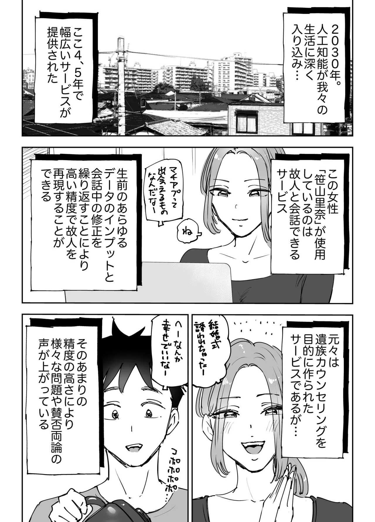 Jinkouchinou wa Namida o Nagasu. ~Shinderu Aida ni Tsuma o Netorareta Otto no Monogatari~ - ページ 3