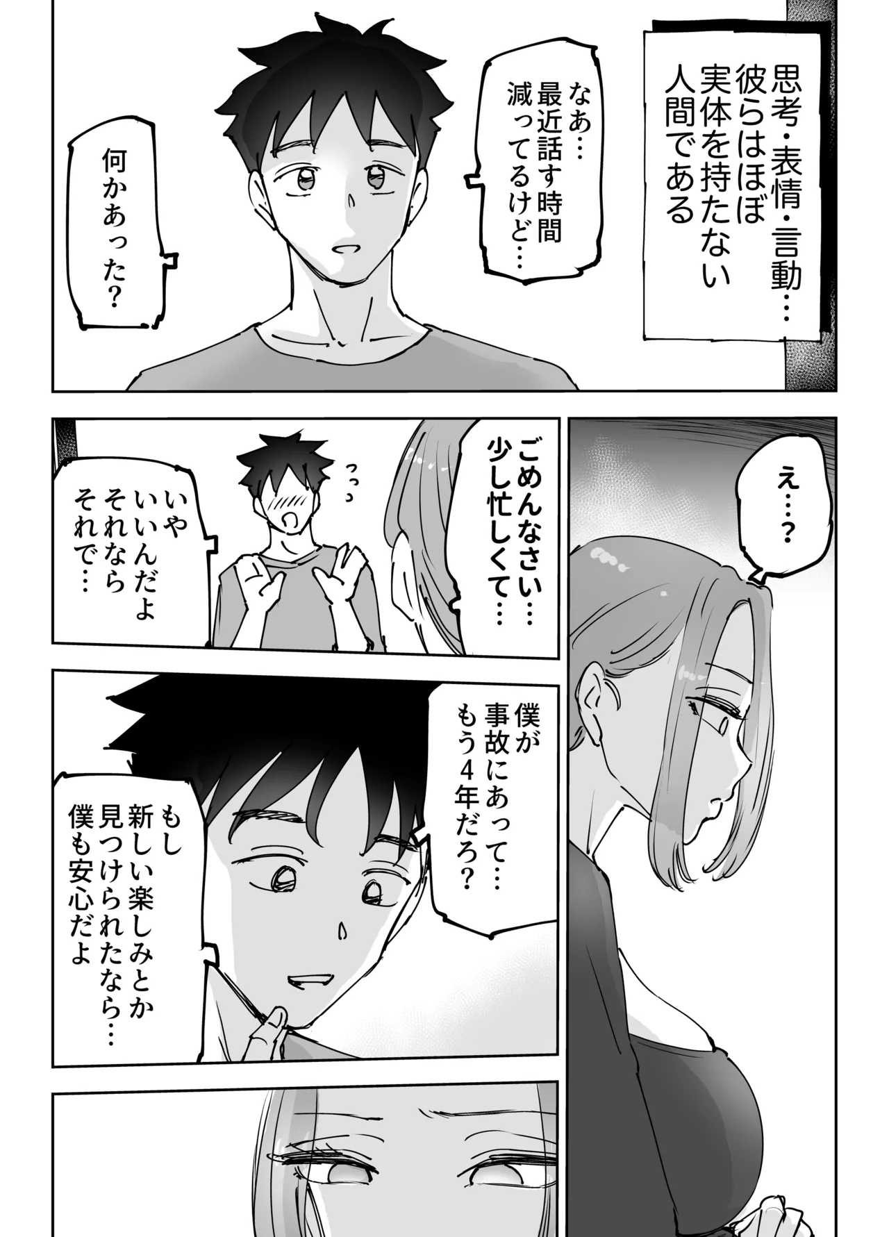 Jinkouchinou wa Namida o Nagasu. ~Shinderu Aida ni Tsuma o Netorareta Otto no Monogatari~ - ページ 4