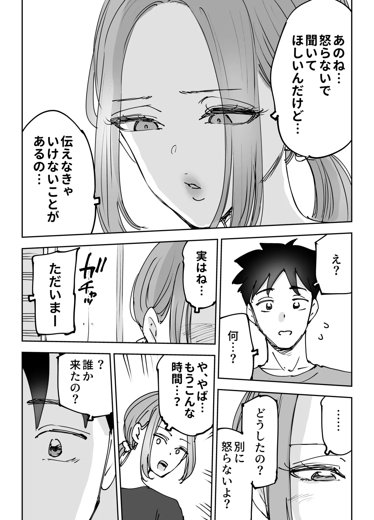 Jinkouchinou wa Namida o Nagasu. ~Shinderu Aida ni Tsuma o Netorareta Otto no Monogatari~ - ページ 5