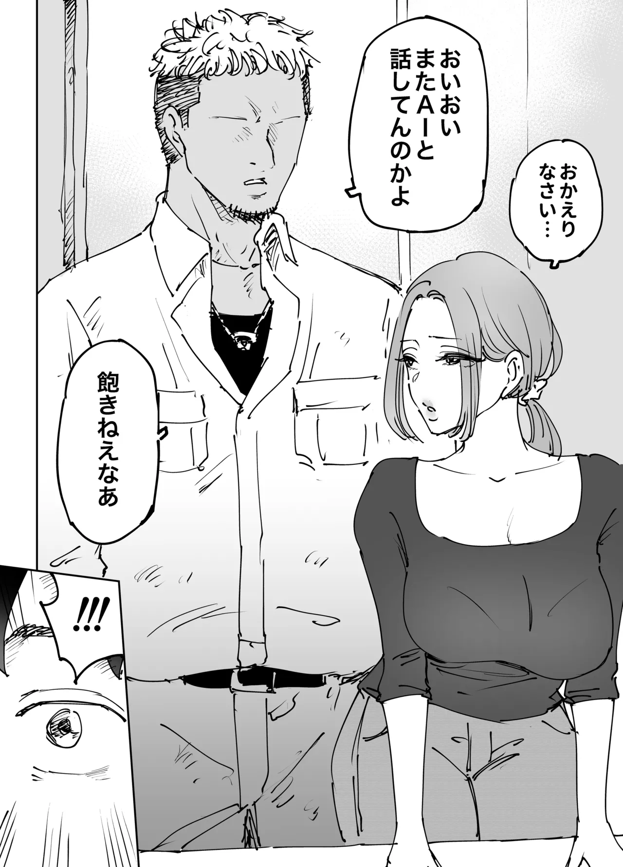 Jinkouchinou wa Namida o Nagasu. ~Shinderu Aida ni Tsuma o Netorareta Otto no Monogatari~ - ページ 6