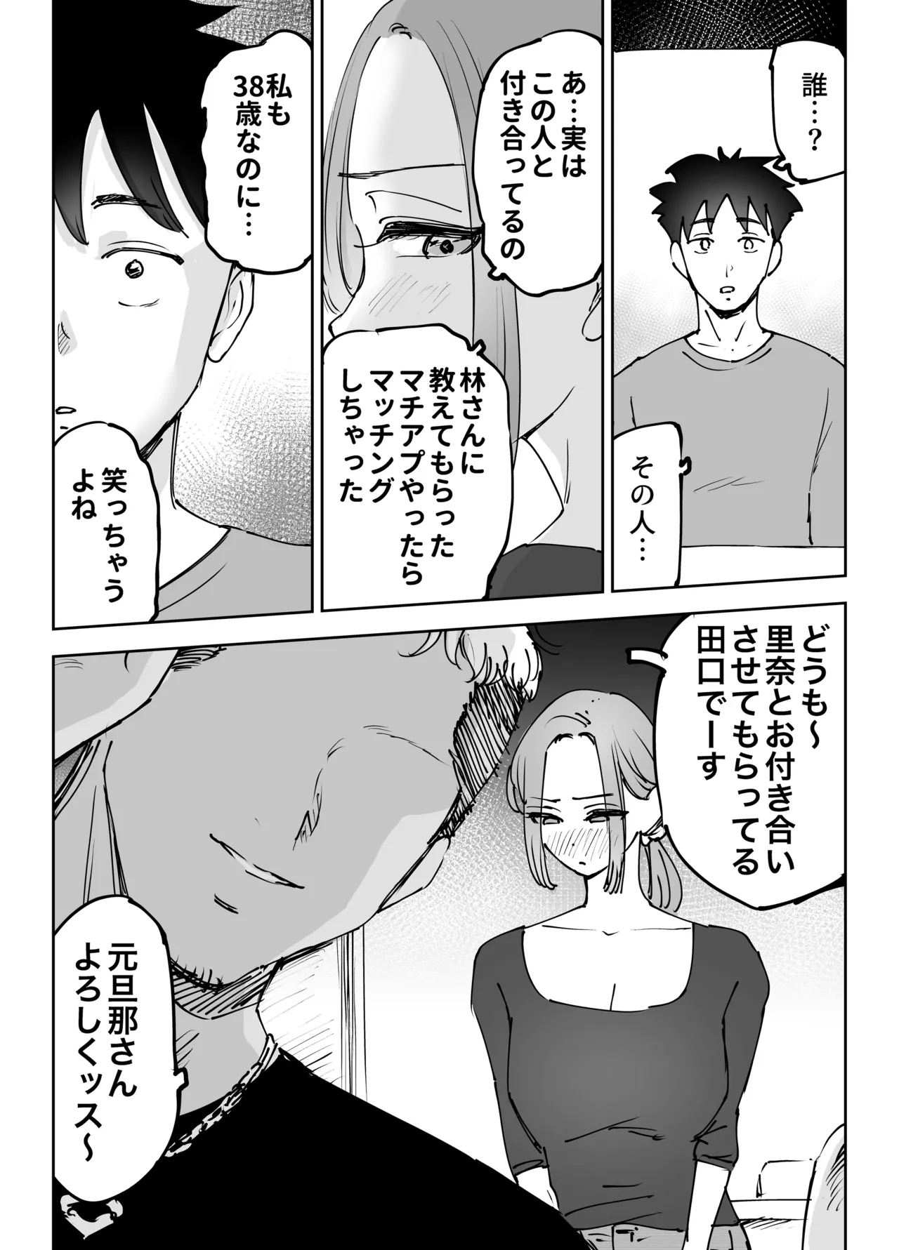 Jinkouchinou wa Namida o Nagasu. ~Shinderu Aida ni Tsuma o Netorareta Otto no Monogatari~ - ページ 7