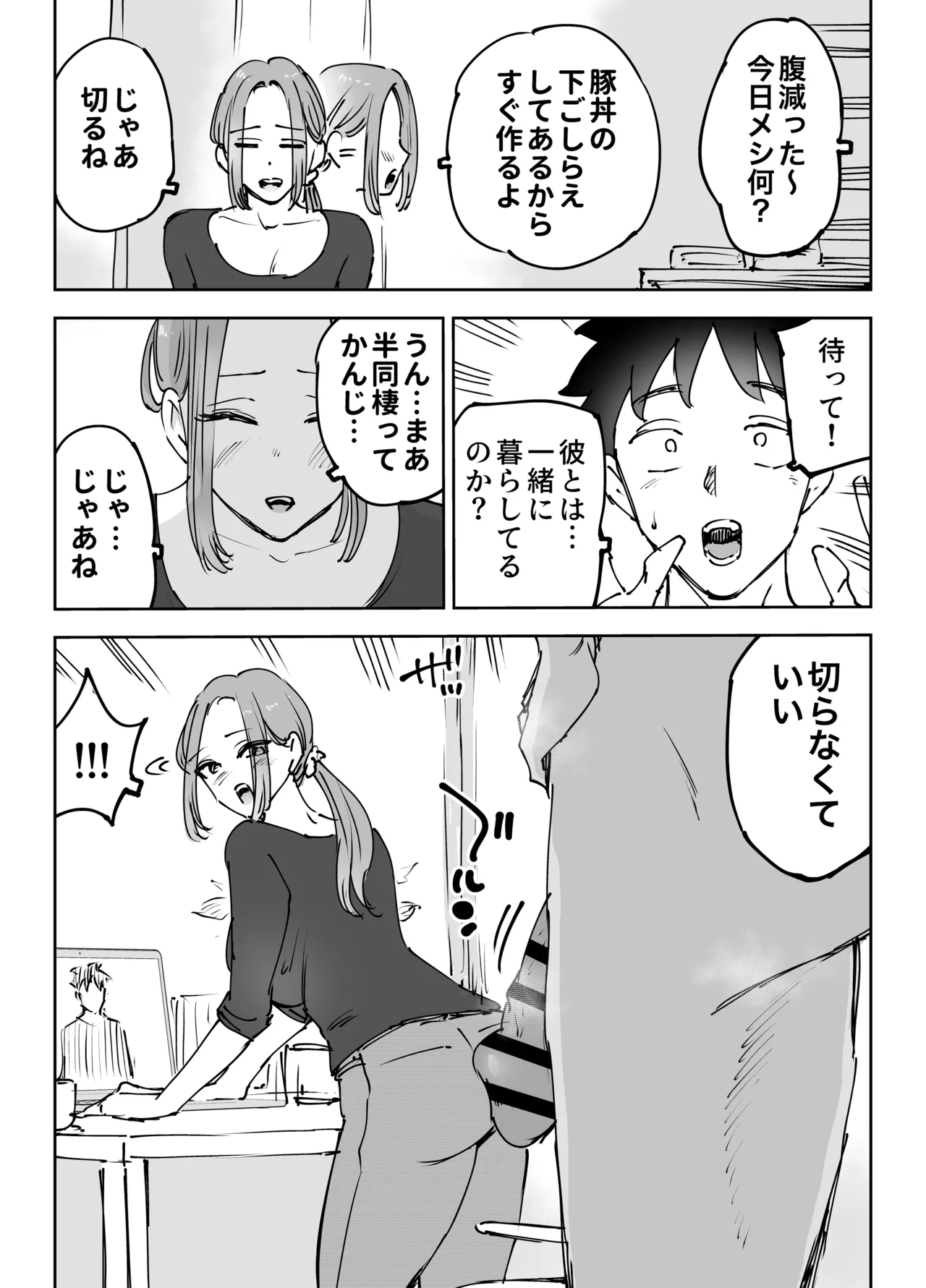 Jinkouchinou wa Namida o Nagasu. ~Shinderu Aida ni Tsuma o Netorareta Otto no Monogatari~ - ページ 8