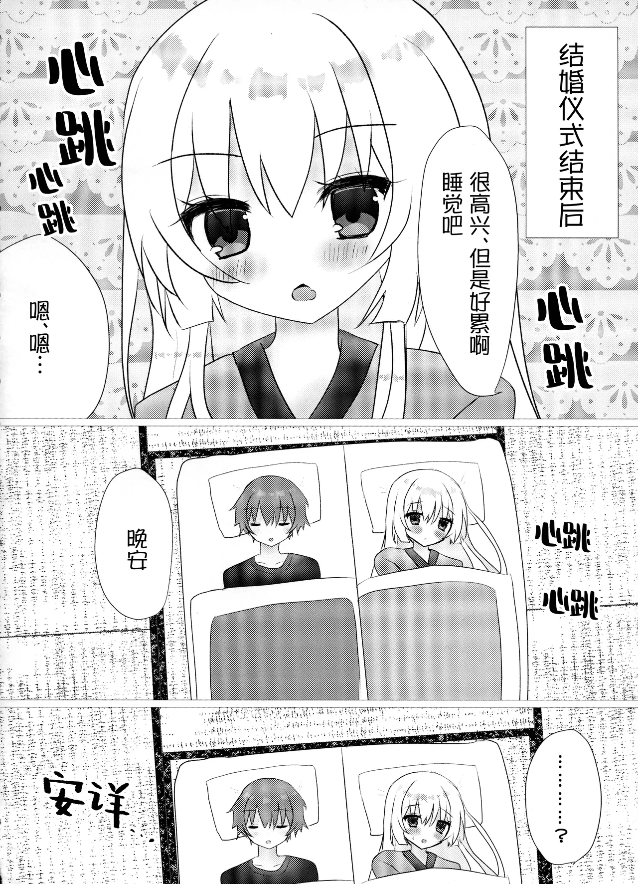 Kekkon Shoya | 新婚初夜 - Page 3