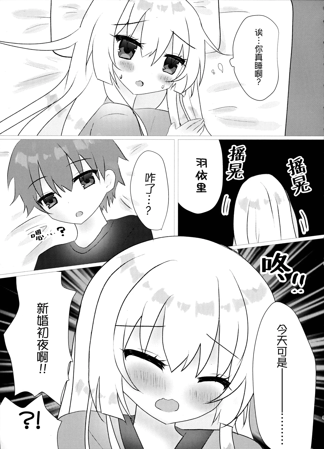 Kekkon Shoya | 新婚初夜 - Page 4